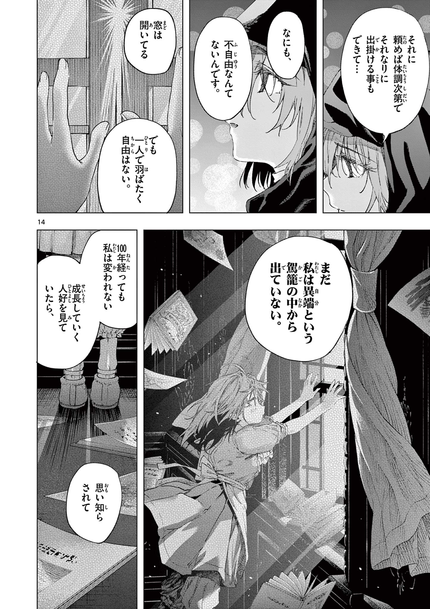 Read KIMI WA MEIDO-SAMA - RAW Chapter 85 [High Quality / Full] - Page 14 - nicomanga.com
