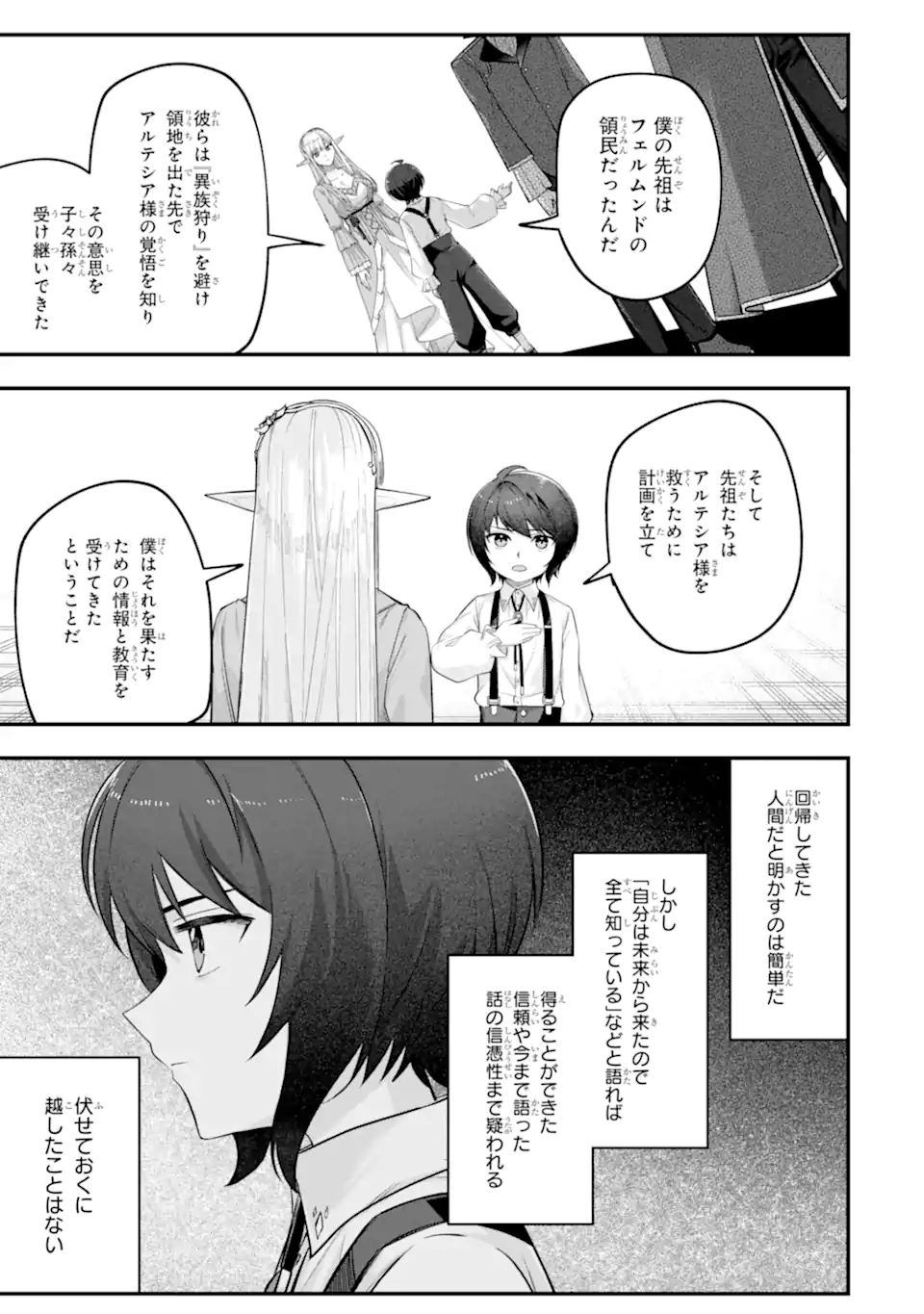 YAGATE KUROMAKU HETO ITARU SAITEKIKAI Chap 9.1 - Pic 7