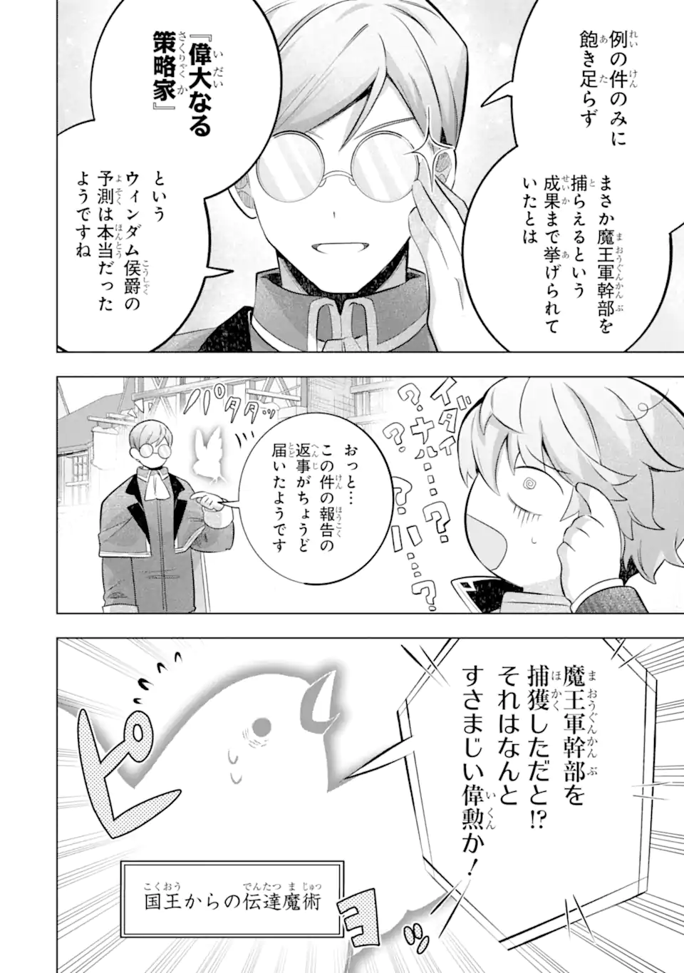 GAME SEKAI NO MOB AKUYAKU NI TENSEI SHITA NODE LAST BOSS WO MEZASHITEMITA: NAZE KA REKIDAI SAIKOU NO MEIKUN TO AGAMERARETEIRUN DESU GA, DARE KA RIYUU WO OSHIETE KUDASAI Chapter 8.2 - Page 8