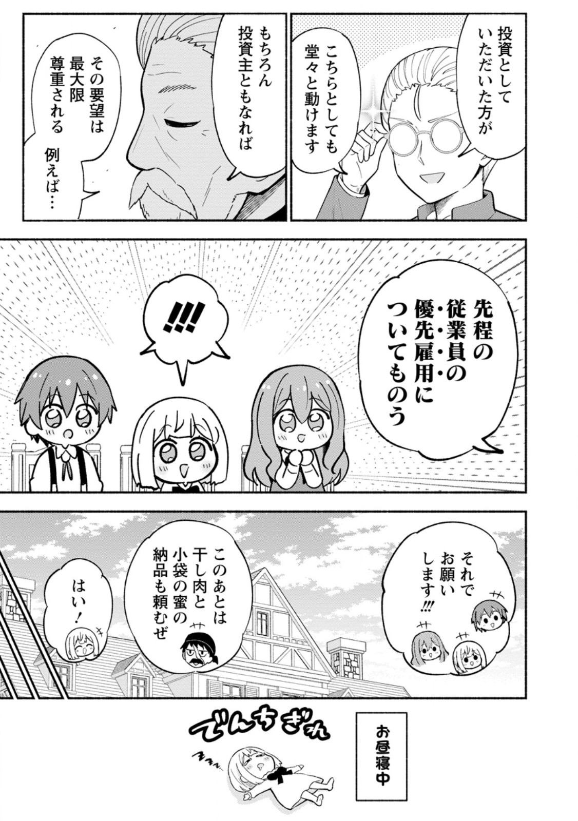 ISEKAI NO OCHIBI-CHAN WA KYOU MO NANI KA O TSUKURI DASU: SKILL “SOUZOU SOUZOU” DE MEZASE NARIAGARI! Chapter 20.2 page 1 - nihonkuni.com