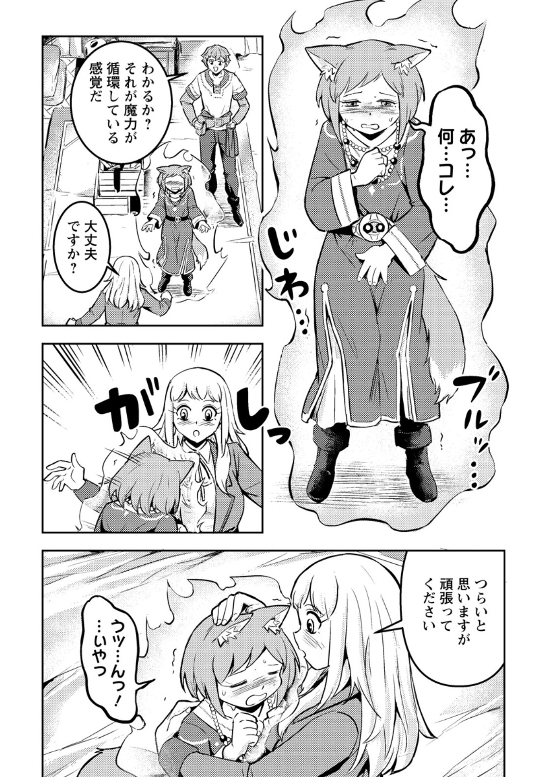 SORO KYANPA NO FURATTO ISEKAI KIMAMA TABI - RAW Chap 10.1 - Pic 9