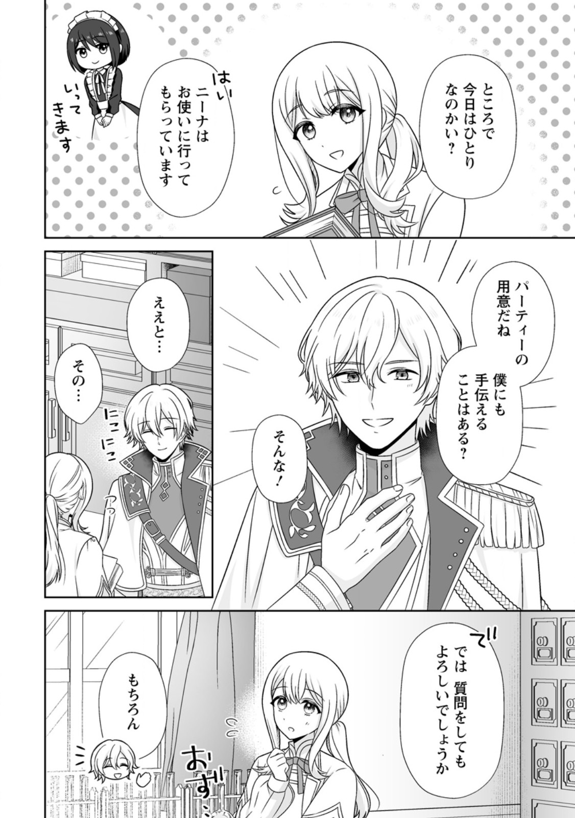 MIGAWARI DE ENDAN NI SANKASHITA GUMAI NO WATASHI, RINGOKU NO OUJI-SAMA NI MISOME RARE MASHITA Chapter 15.1 page 2 - nihonkuni.com