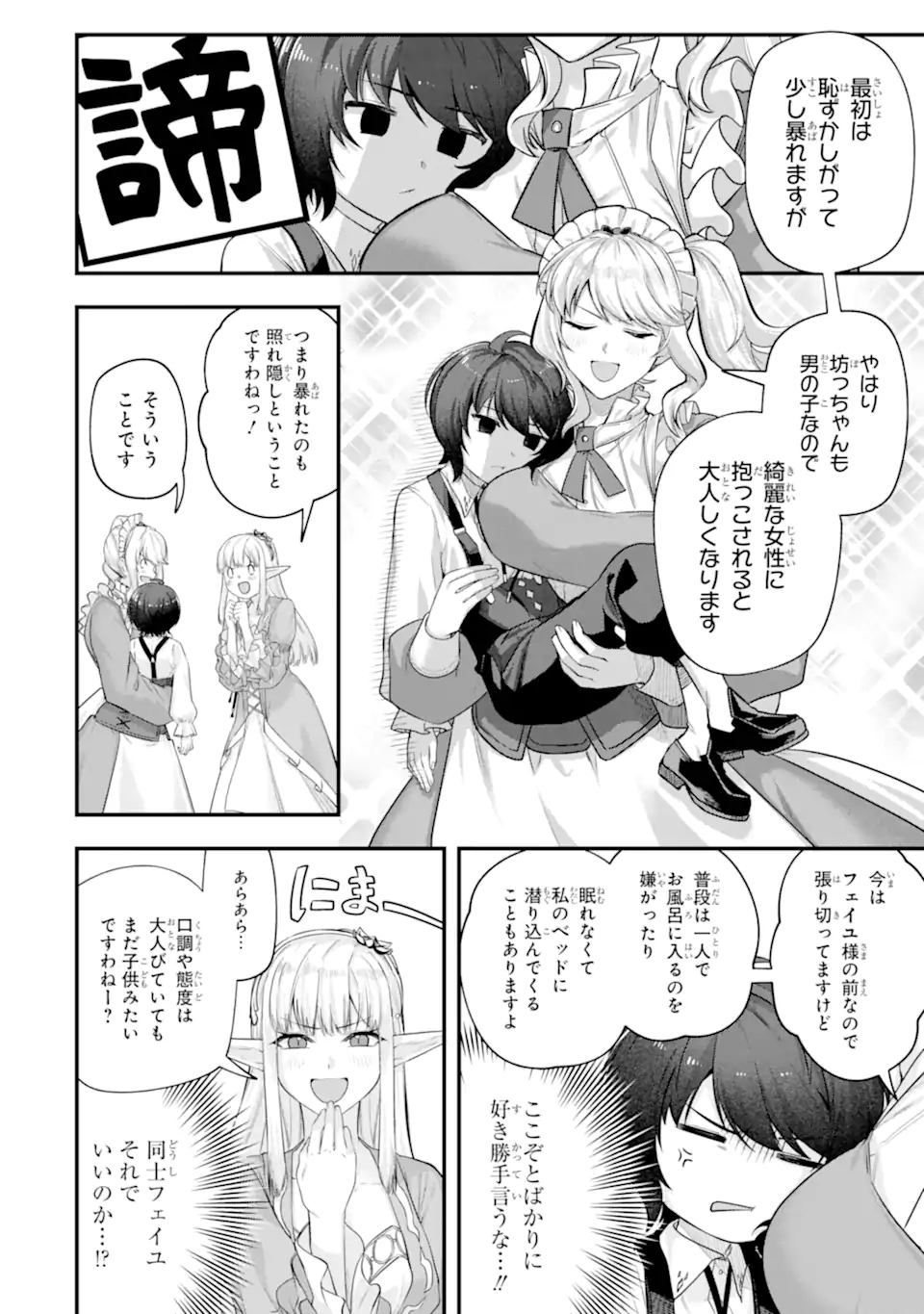 YAGATE KUROMAKU HETO ITARU SAITEKIKAI Chap 9.1 - Pic 12