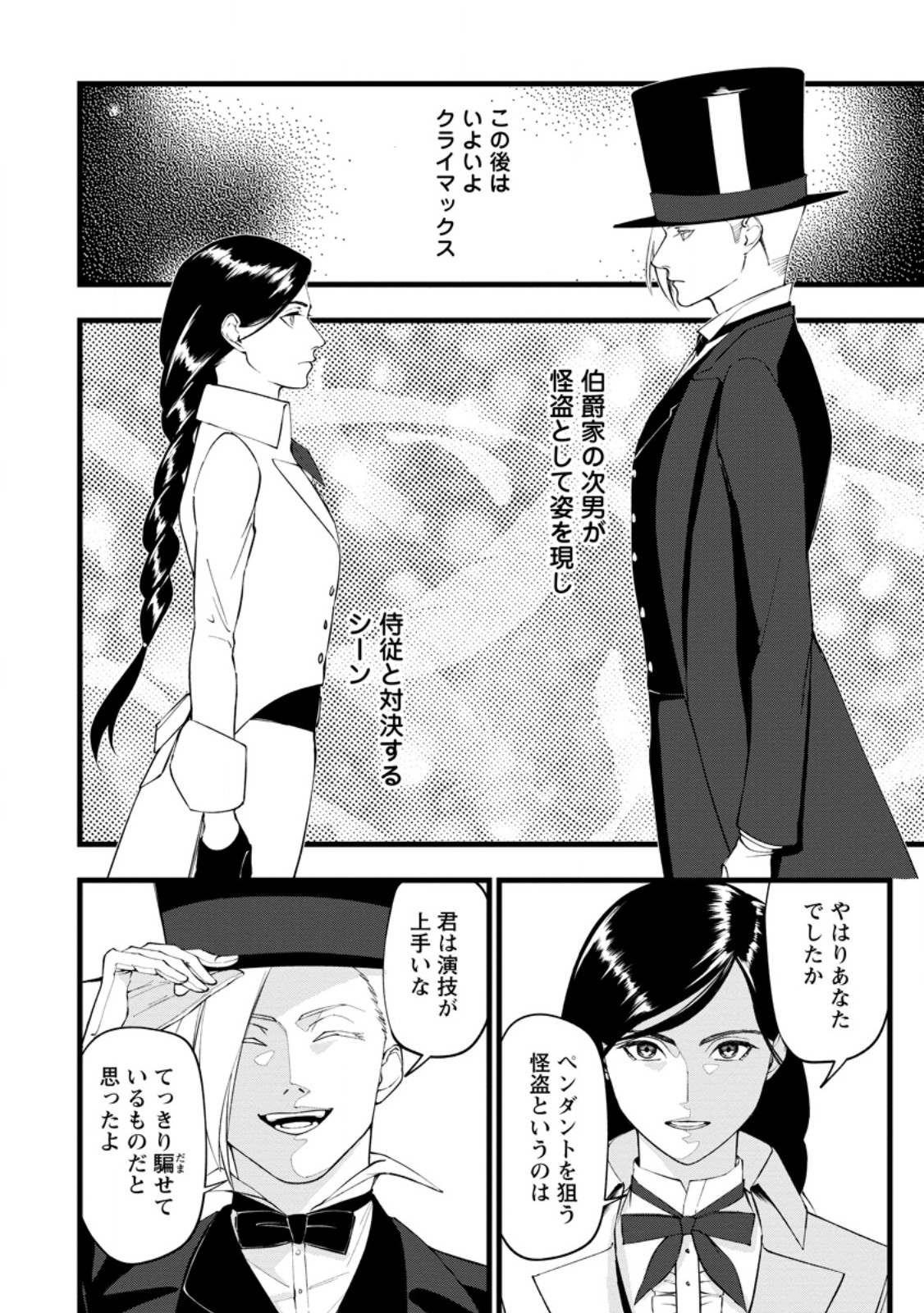 DOKUZU NA KAZOU TO WAKARERU HOUHOU TENSAI NO ANE WA JITSU WA DAME ONNA. MUNOU TO IWARETA IMOUTO WA KYUUKOKU NO MADOUSHI DATTA Chapter 23.3 page 4 - nihonkuni.com