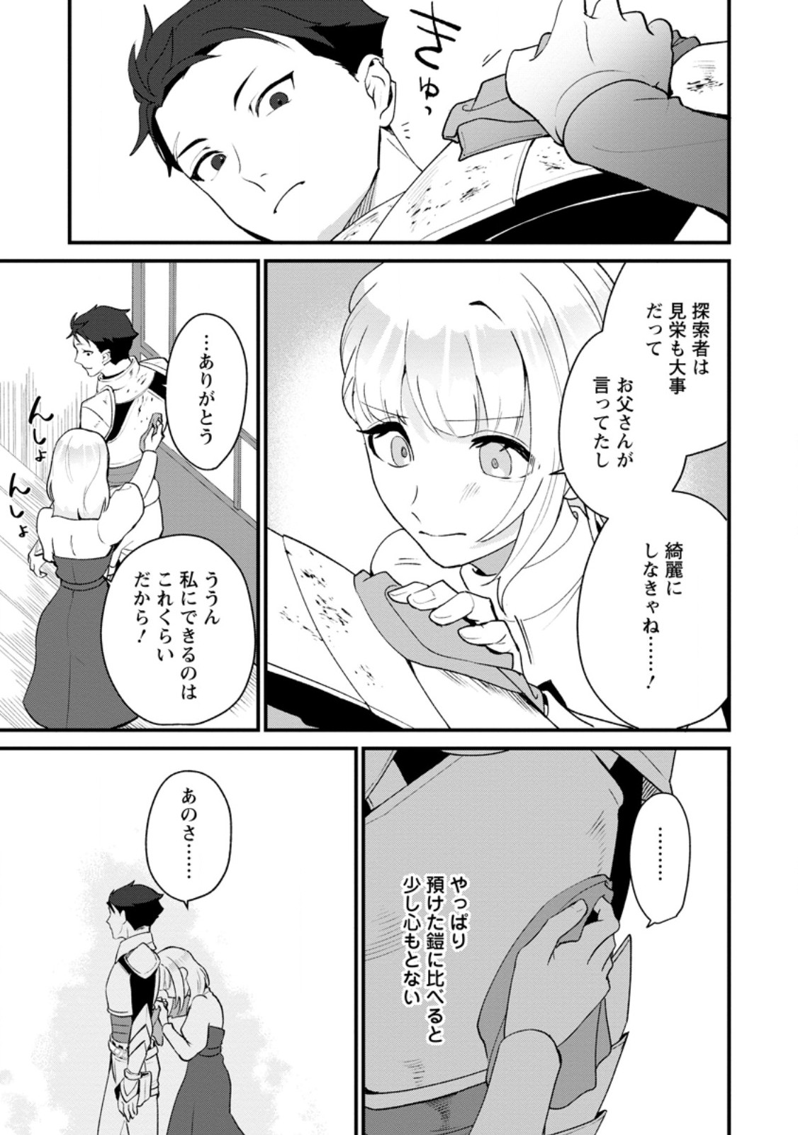 YAKINIKU SUKOSUKO, SCORE ATTACK!: YAKINIKU TABEHOUDAI SEIKATSU MEZASHITE, DUNGEON KOURYAKU! Chapter 4.3 - Page 2
