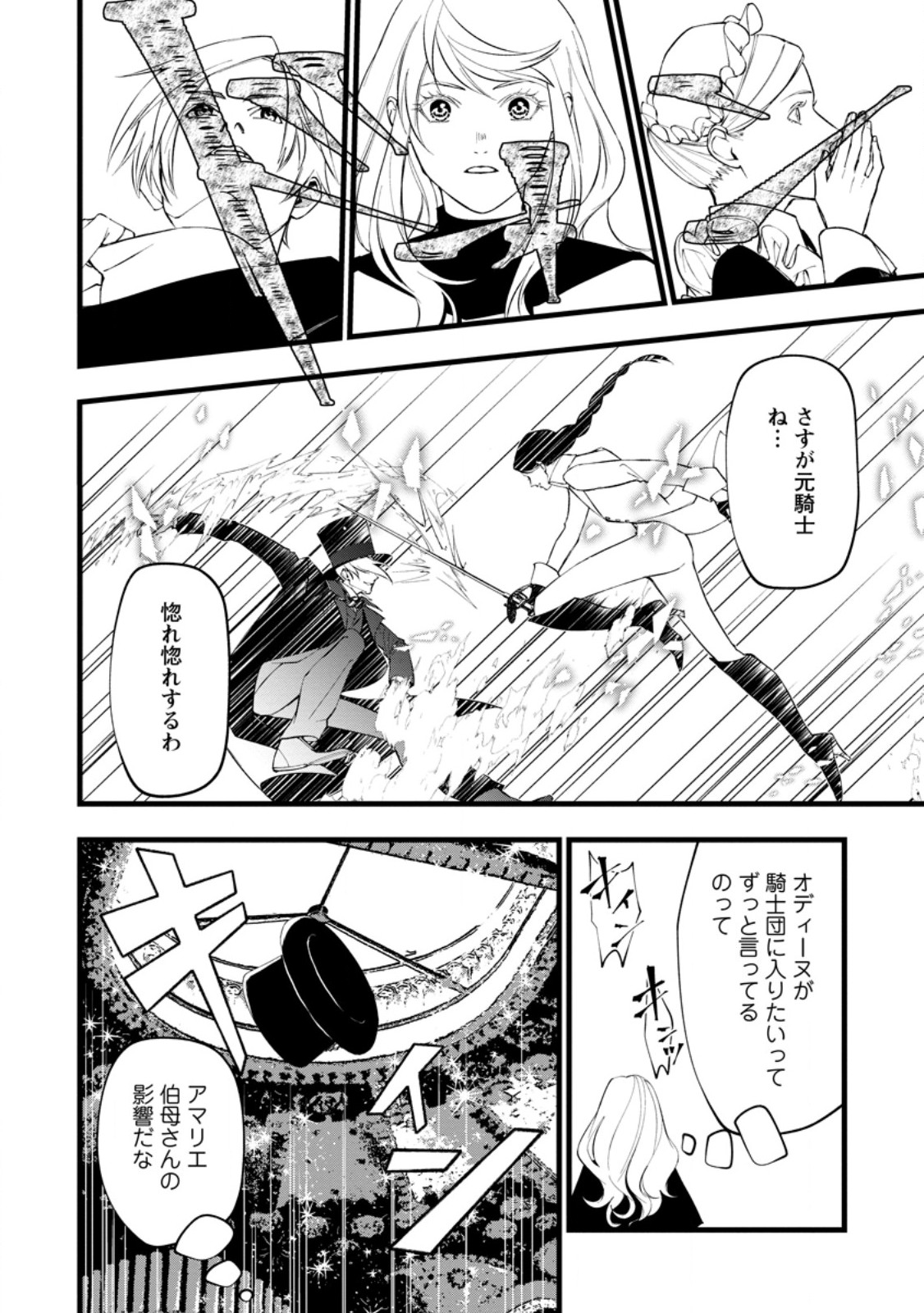 DOKUZU NA KAZOU TO WAKARERU HOUHOU TENSAI NO ANE WA JITSU WA DAME ONNA. MUNOU TO IWARETA IMOUTO WA KYUUKOKU NO MADOUSHI DATTA Chapter 23.3 page 6 - nihonkuni.com