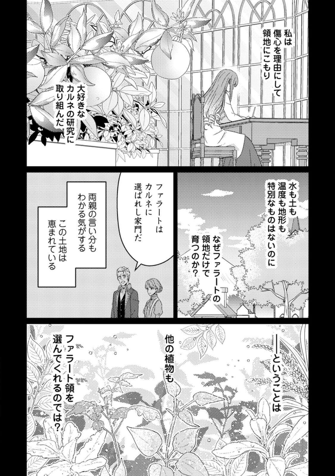 OHI NI NARU YOTEIDESHITAGA, NISESEIJO NO OMEI WO KISERARETANODE TOBO SHITARA, KOTAISHI NI DEKIAI SAREMASHITA. SOCHIRA MO DOZO OSHIAWASE NI. (MANGA) Chapter 33.1 page 4 - nihonkuni.com
