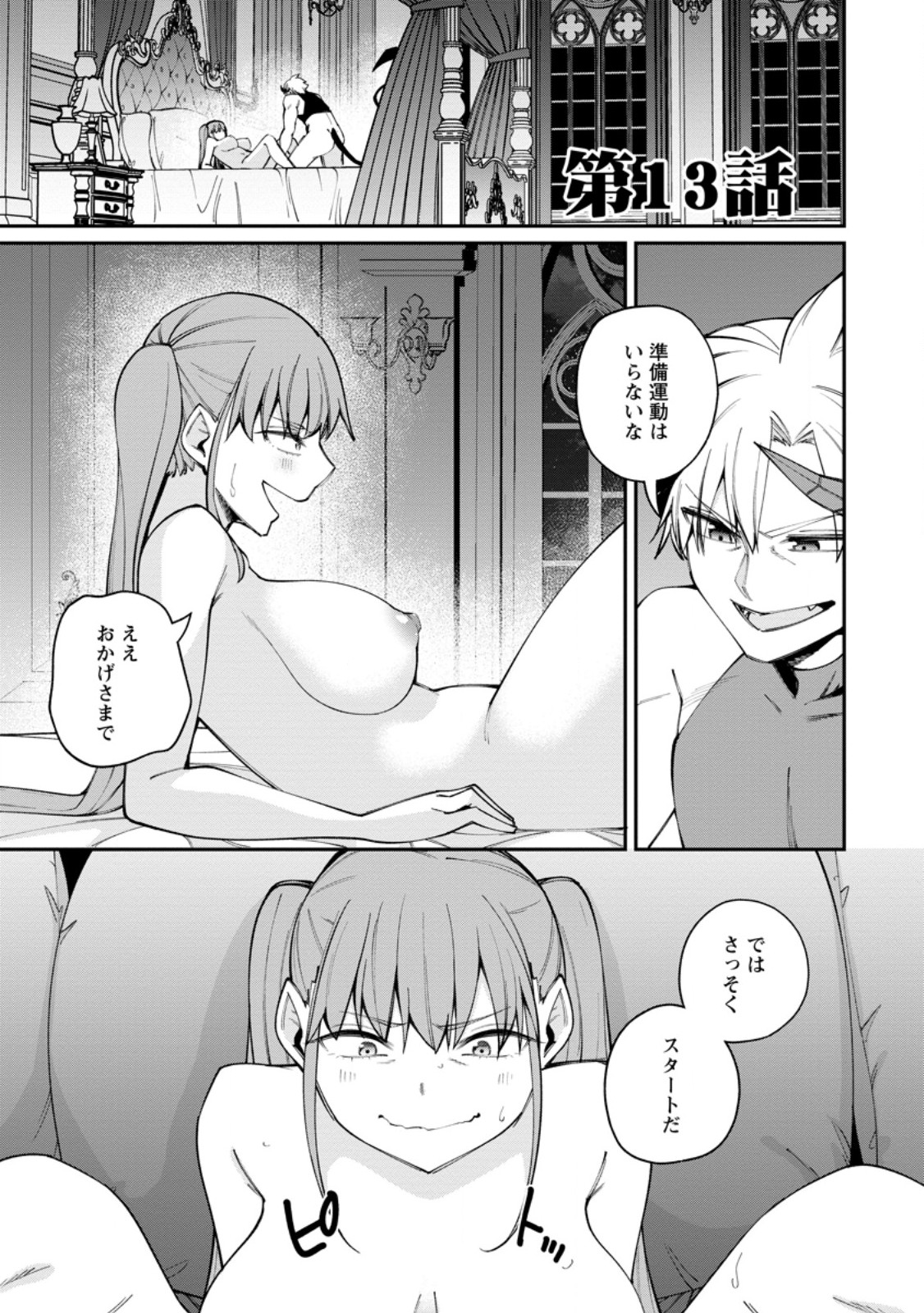 DOREI GAESHI NO HANGYAKU MAOU: SAIJAKU SHUZOKU NO AKUMA GA KINDAN HAREM WO KIZUKU MADE - RAW Chap 13.1 - Pic 1