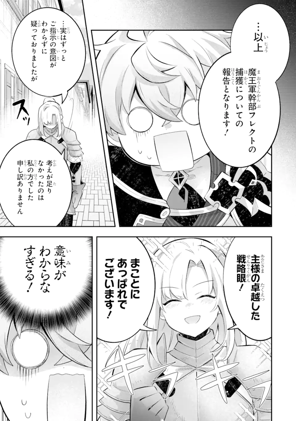 GAME SEKAI NO MOB AKUYAKU NI TENSEI SHITA NODE LAST BOSS WO MEZASHITEMITA: NAZE KA REKIDAI SAIKOU NO MEIKUN TO AGAMERARETEIRUN DESU GA, DARE KA RIYUU WO OSHIETE KUDASAI Chapter 8.2 - Page 3