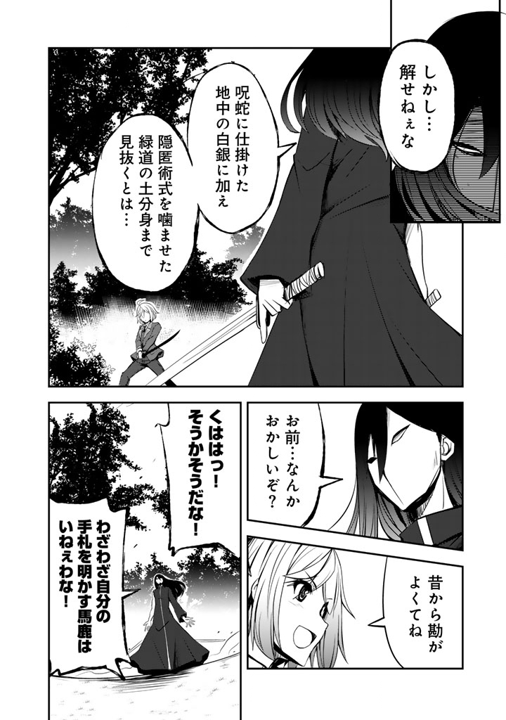 HAKKOU SHOUNEN NO SHIAWASE NA MAJUTSU KAKUMEI: HAMETSU NO MAME WO KAKUSEISHI, SEKAI SAIKYOU NI NARIMASHITA Chapter 11 page 8 - nihonkuni.com