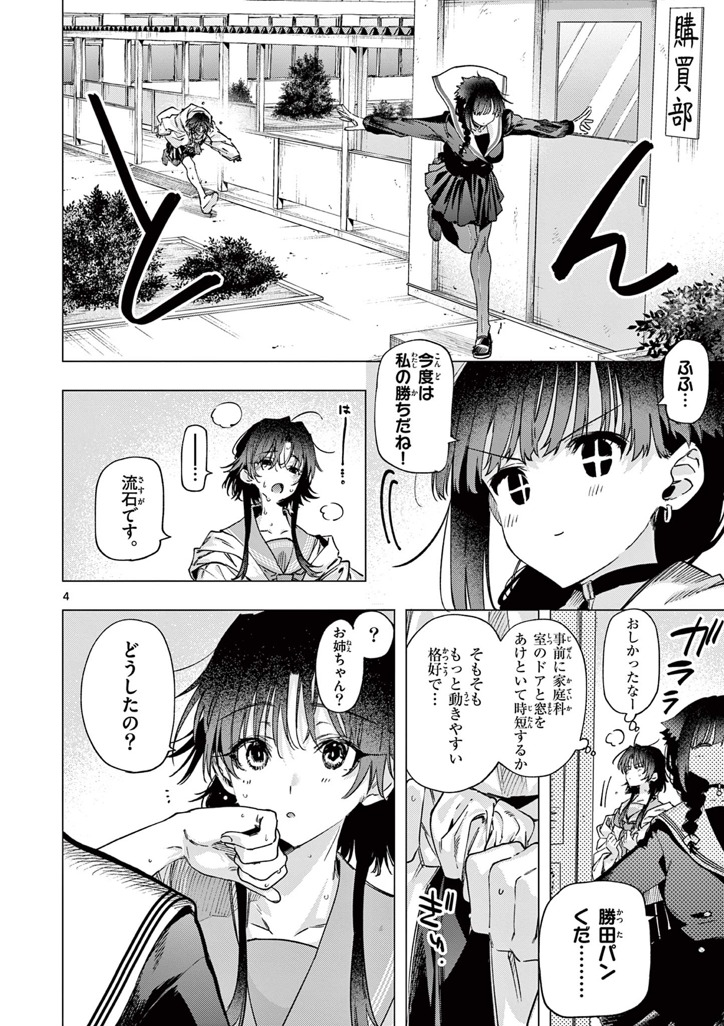 Read KIMI WA MEIDO-SAMA - RAW Chapter 85 [High Quality / Full] - Page 4 - nicomanga.com