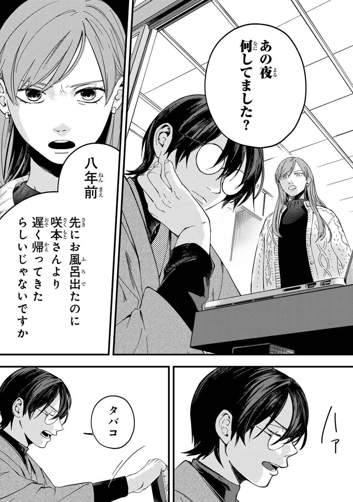 SHINDA KIMURA WO JOUEN Chapter 13 page 2 - nihonkuni.com