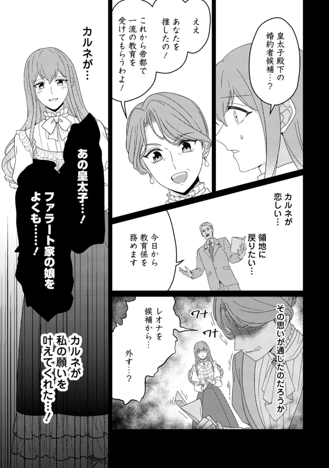 OHI NI NARU YOTEIDESHITAGA, NISESEIJO NO OMEI WO KISERARETANODE TOBO SHITARA, KOTAISHI NI DEKIAI SAREMASHITA. SOCHIRA MO DOZO OSHIAWASE NI. (MANGA) Chapter 33.1 page 3 - nihonkuni.com