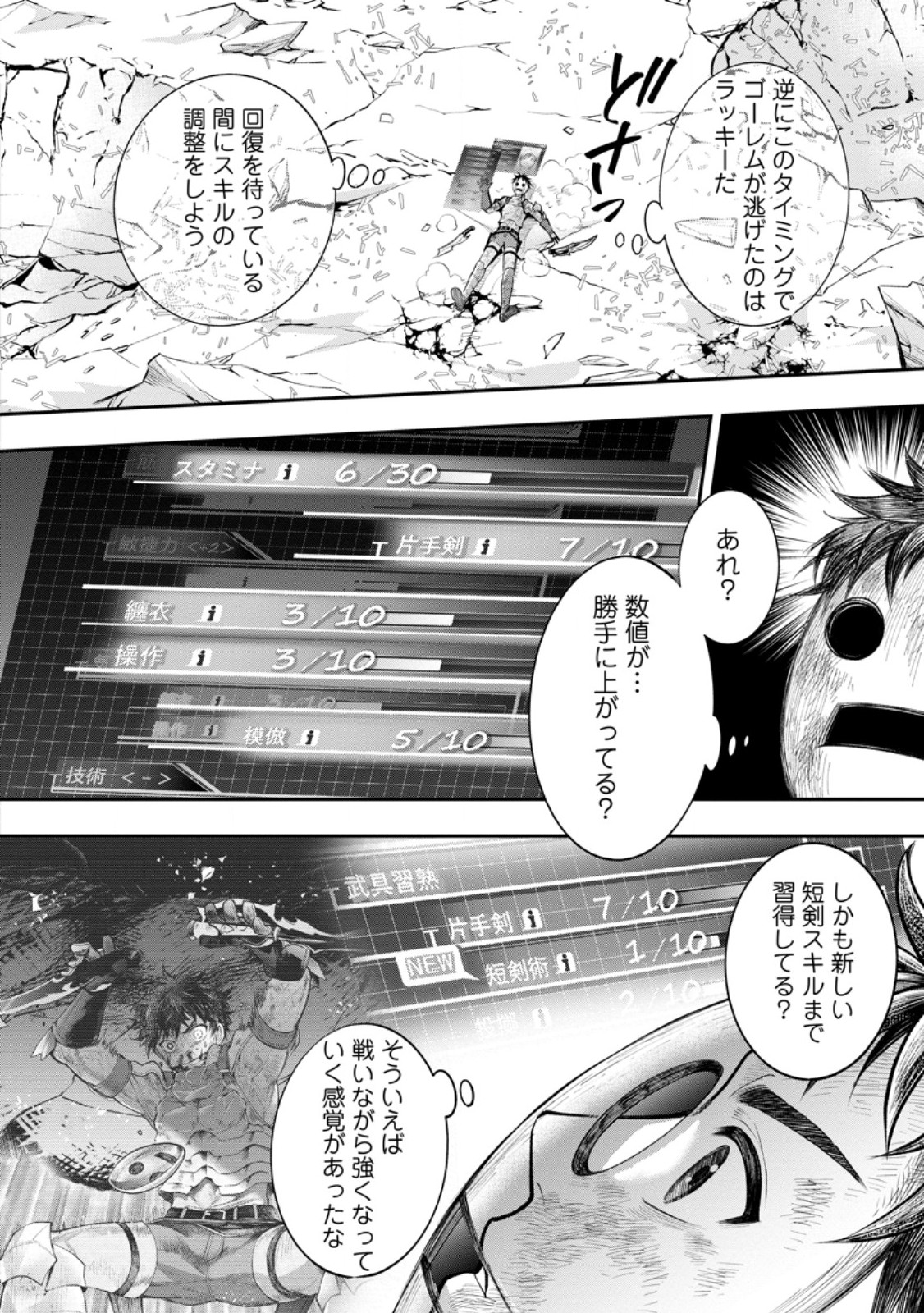 BOKEN-KA NI NAROU!~ SUKIRU BOUDO DE DANJON KORYAKU ~ RAW Chapter 62.2 page 7 - nihonkuni.com