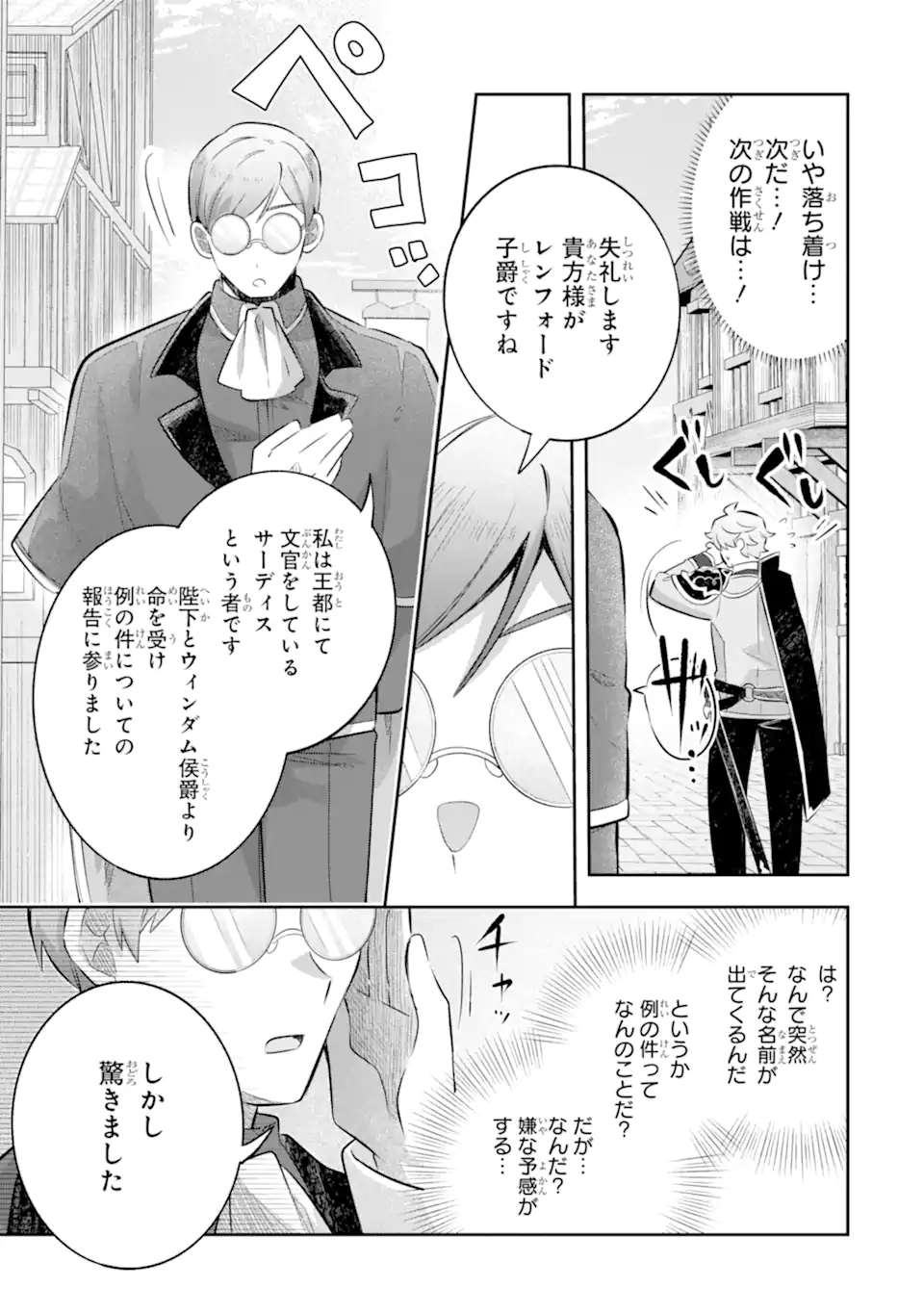 GAME SEKAI NO MOB AKUYAKU NI TENSEI SHITA NODE LAST BOSS WO MEZASHITEMITA: NAZE KA REKIDAI SAIKOU NO MEIKUN TO AGAMERARETEIRUN DESU GA, DARE KA RIYUU WO OSHIETE KUDASAI Chapter 8.2 - Page 7