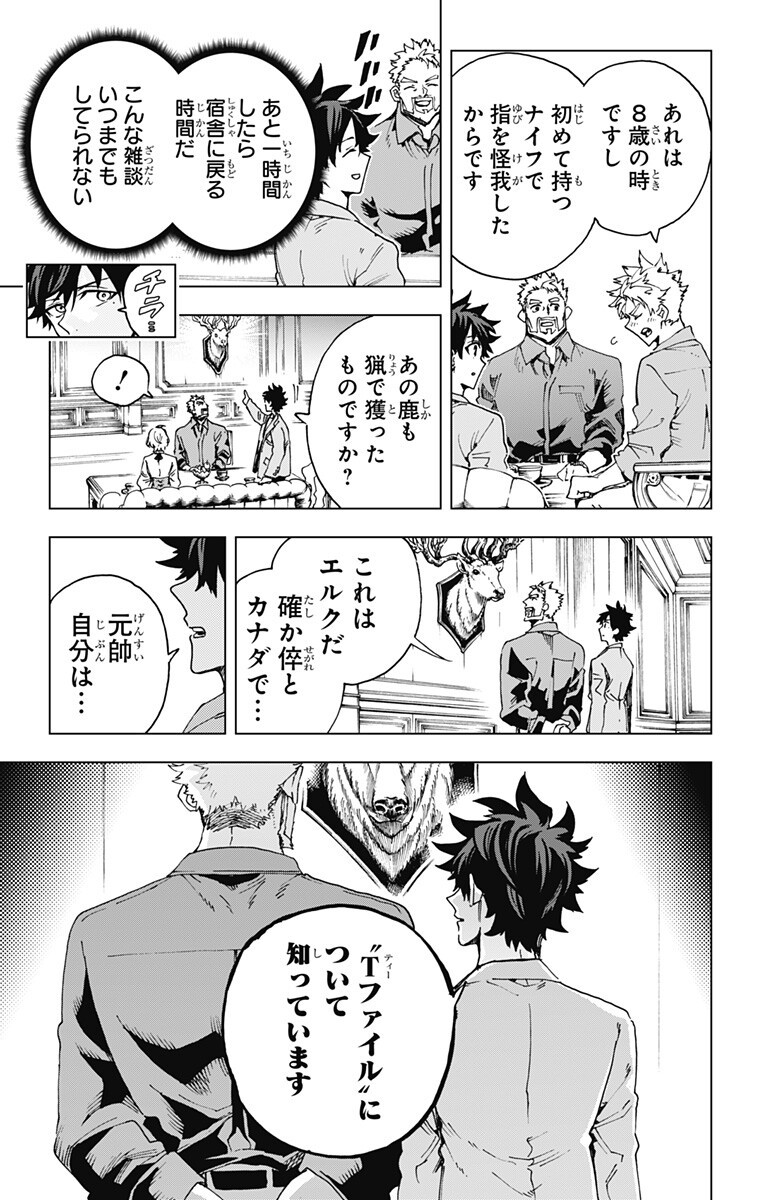 Read EIYUU KIKAN Chapter 62 [High Quality / Full] - Page 5 - nicomanga.net