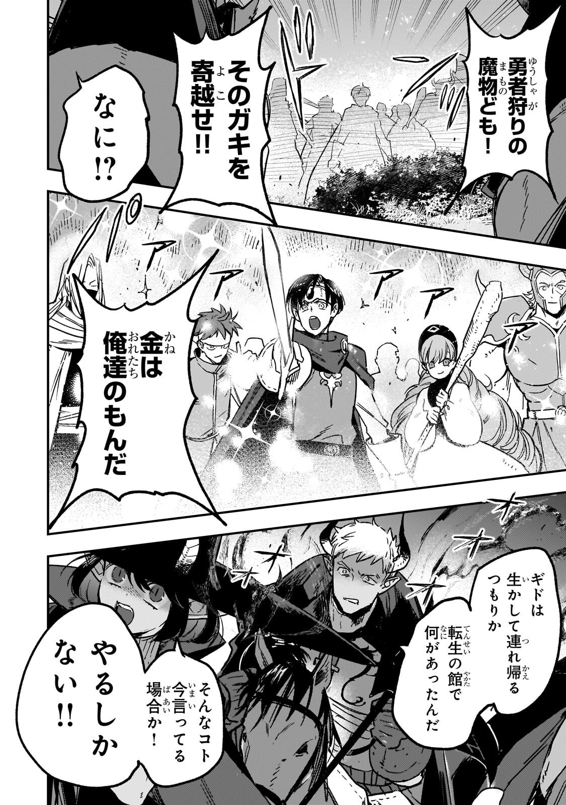 MAOU TO HAJIMERU RPG Chap 8.1 - Pic 8