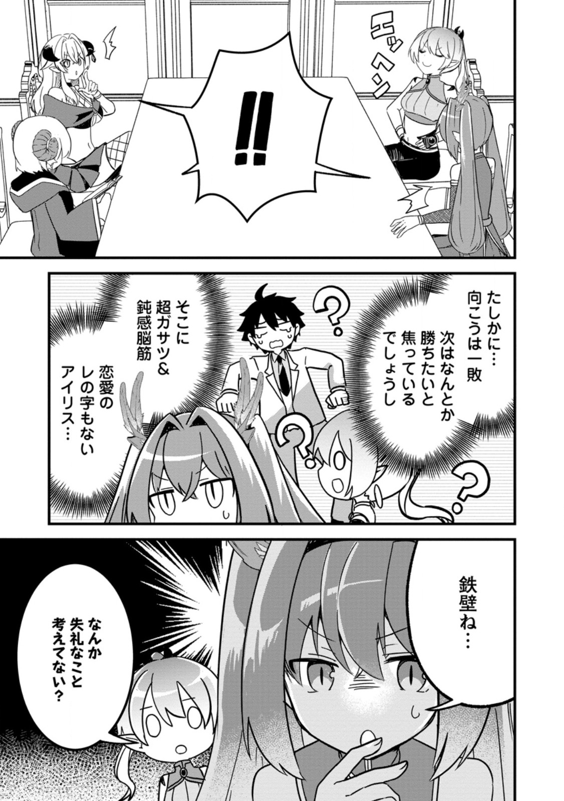 MAOUGUN SHITENNOU GA KAWAISUGITE TAOSENAI Chapter 4.1 page 9 - nihonkuni.com