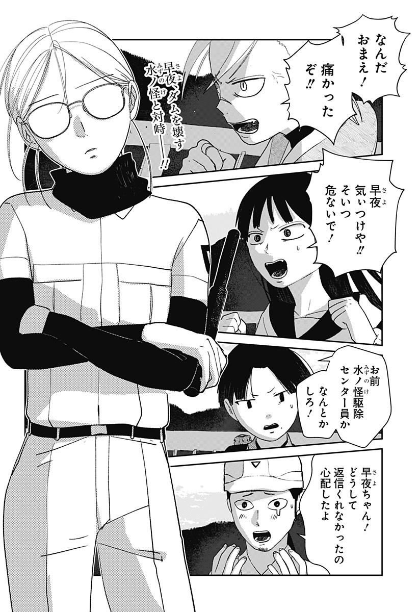 MIZUNOKE: SUIIKI KAII KITAN IMAYOU Chap 12 - Pic 1