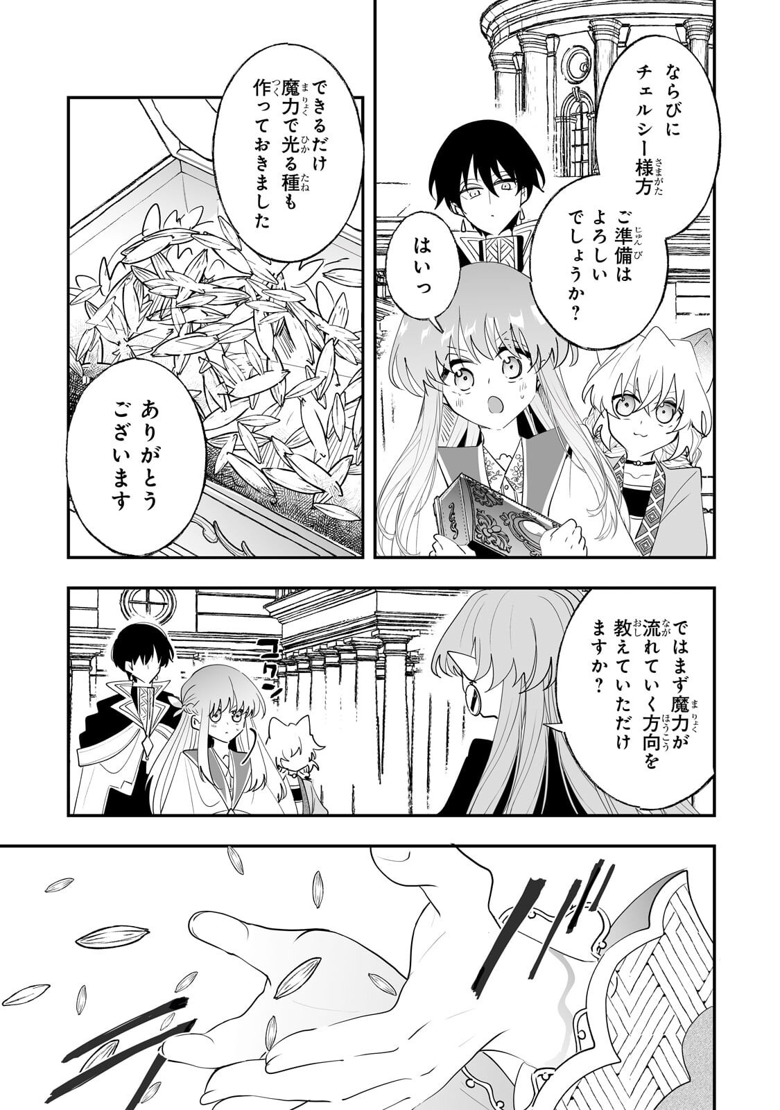 NIDO TO IE NIHA KAERIMASEN! (MANGA) - RAW Chap 67.1 - Pic 7