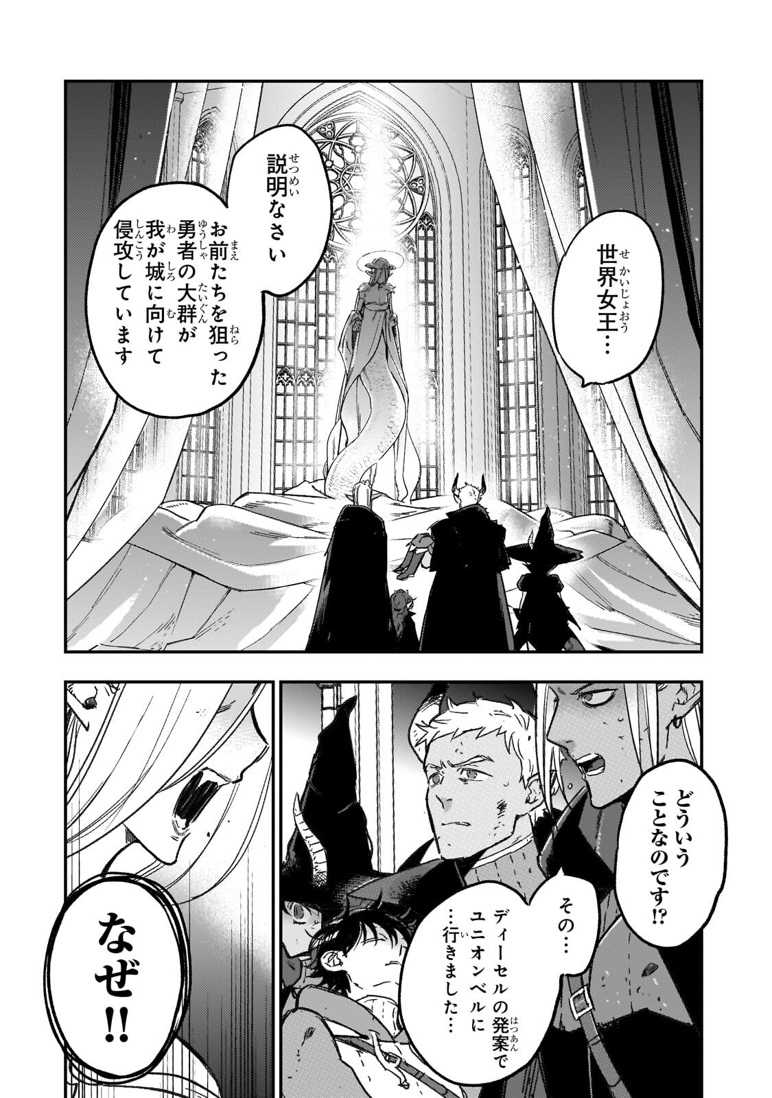 MAOU TO HAJIMERU RPG Chap 8.1 - Pic 14