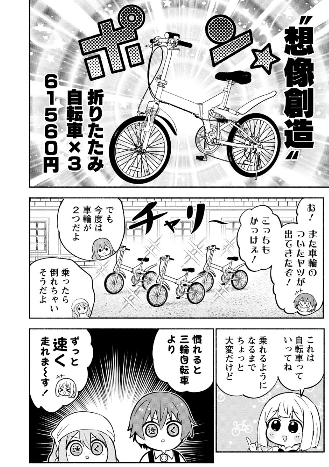 ISEKAI NO OCHIBI-CHAN WA KYOU MO NANI KA O TSUKURI DASU: SKILL “SOUZOU SOUZOU” DE MEZASE NARIAGARI! Chapter 20.2 page 6 - nihonkuni.com