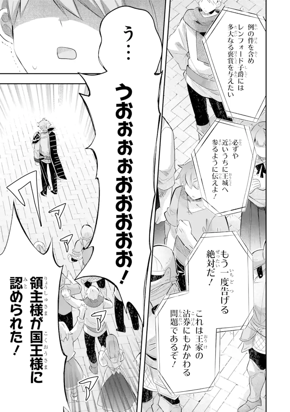 GAME SEKAI NO MOB AKUYAKU NI TENSEI SHITA NODE LAST BOSS WO MEZASHITEMITA: NAZE KA REKIDAI SAIKOU NO MEIKUN TO AGAMERARETEIRUN DESU GA, DARE KA RIYUU WO OSHIETE KUDASAI Chapter 8.2 - Page 9