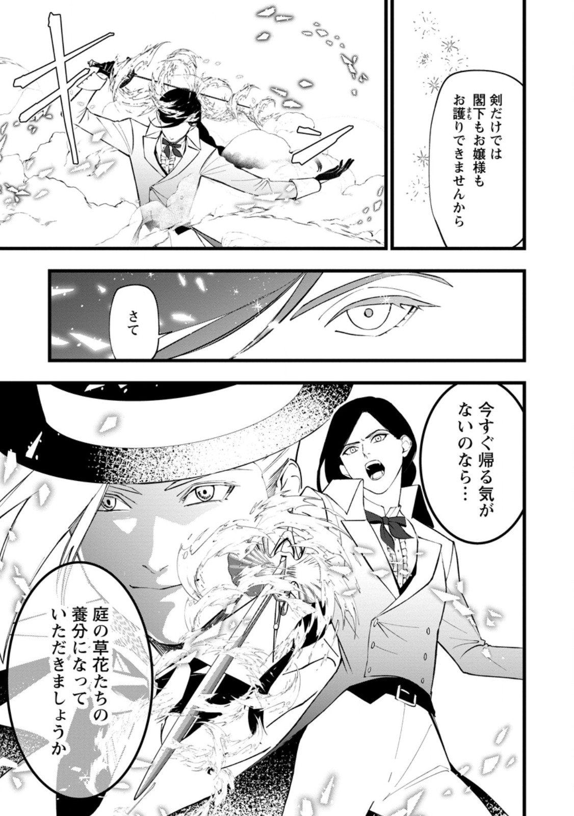 DOKUZU NA KAZOU TO WAKARERU HOUHOU TENSAI NO ANE WA JITSU WA DAME ONNA. MUNOU TO IWARETA IMOUTO WA KYUUKOKU NO MADOUSHI DATTA Chapter 23.3 page 5 - nihonkuni.com