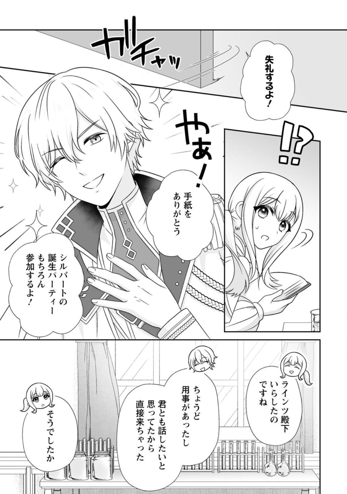 MIGAWARI DE ENDAN NI SANKASHITA GUMAI NO WATASHI, RINGOKU NO OUJI-SAMA NI MISOME RARE MASHITA Chapter 15.1 page 1 - nihonkuni.com