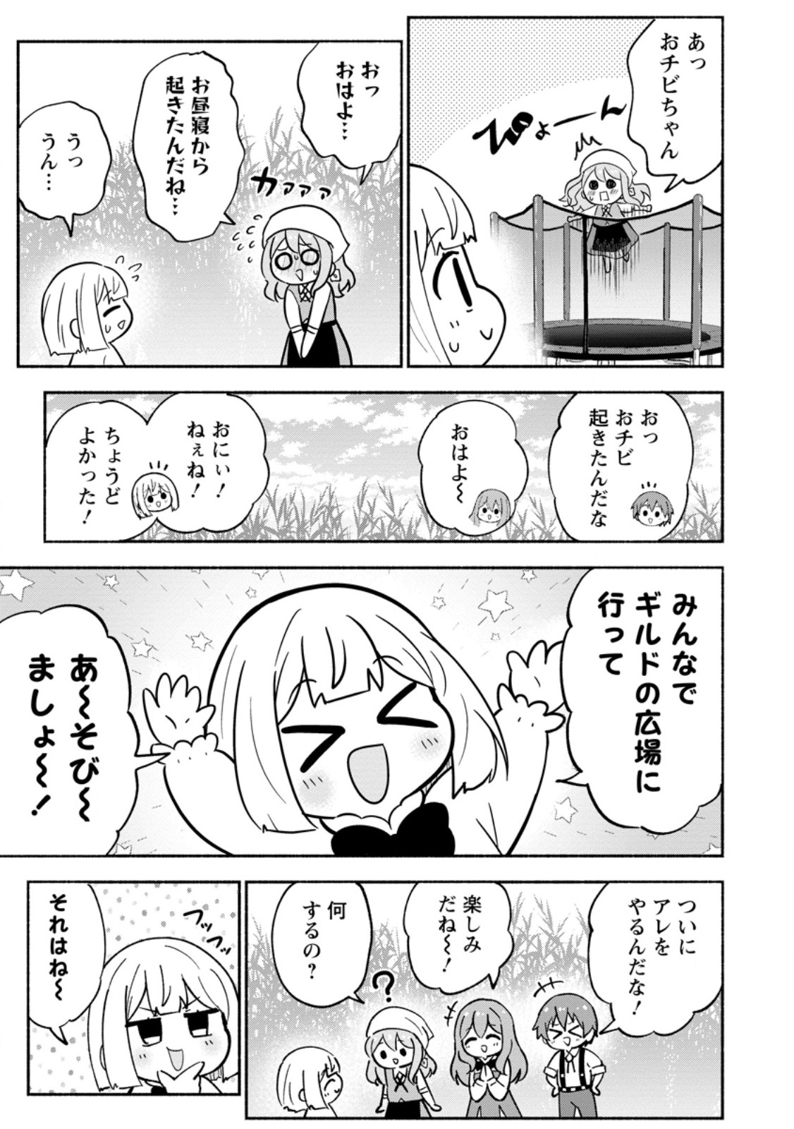 ISEKAI NO OCHIBI-CHAN WA KYOU MO NANI KA O TSUKURI DASU: SKILL “SOUZOU SOUZOU” DE MEZASE NARIAGARI! Chapter 20.2 page 3 - nihonkuni.com