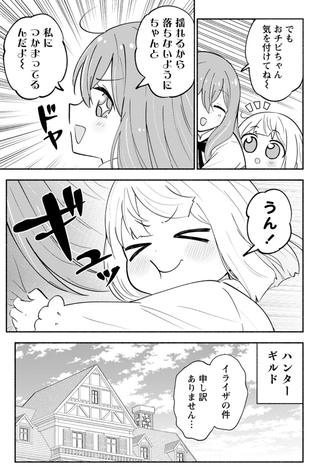 ISEKAI NO OCHIBI-CHAN WA KYOU MO NANI KA O TSUKURI DASU: SKILL “SOUZOU SOUZOU” DE MEZASE NARIAGARI! Chapter 20.2 page 9 - nihonkuni.com