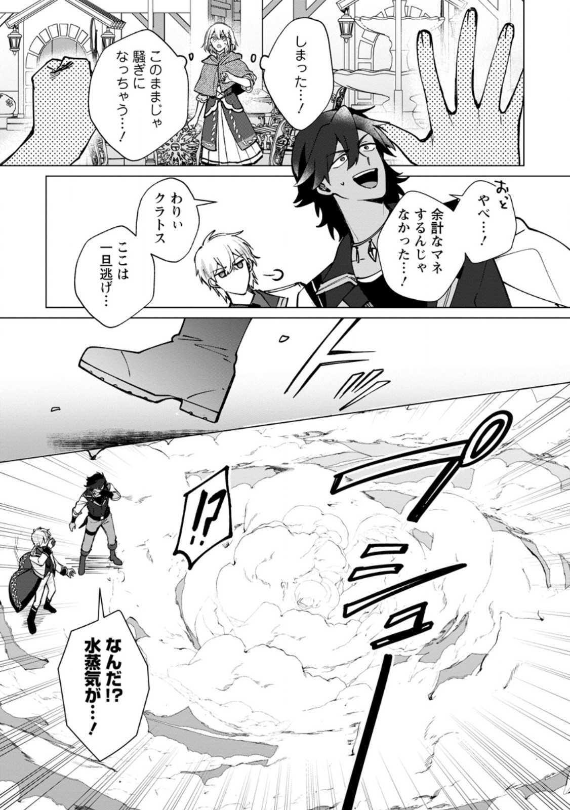 SUTERARE SEIJO NO MOFUMOFU HOGO KATSUDOU ~TENSAI MAHOUTSUKAI TO GENJUU-TACHI NI AISARETE SHIAWASE NI NARIMASU~ RAW Chapter 11.3 page 7 - nihonkuni.com