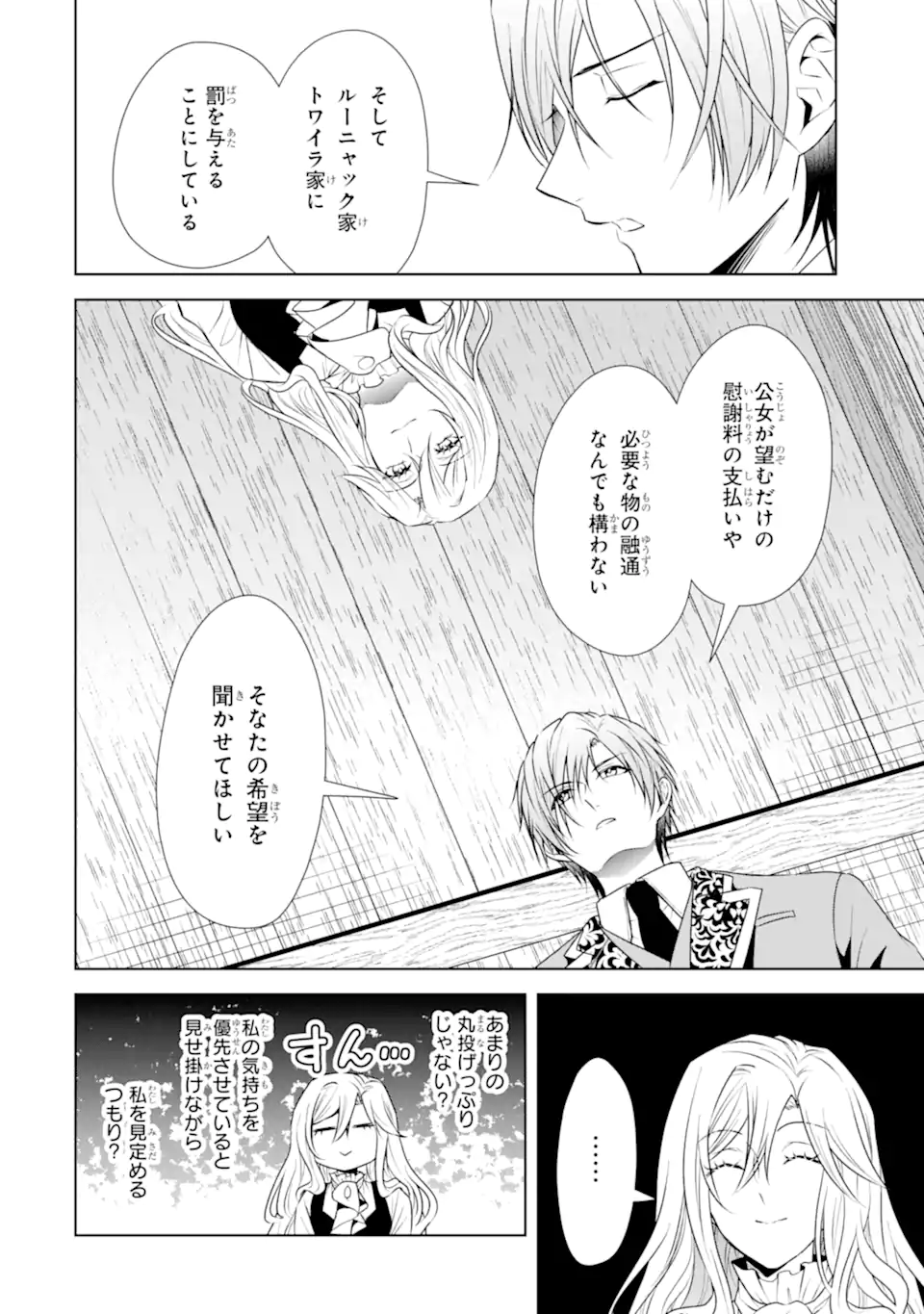 KITAI NO AKUJO, SANDOME NO JINSEI DE “MUSAI MUNOU” WO TANOSHIMU Chap 21.2 - Pic 1