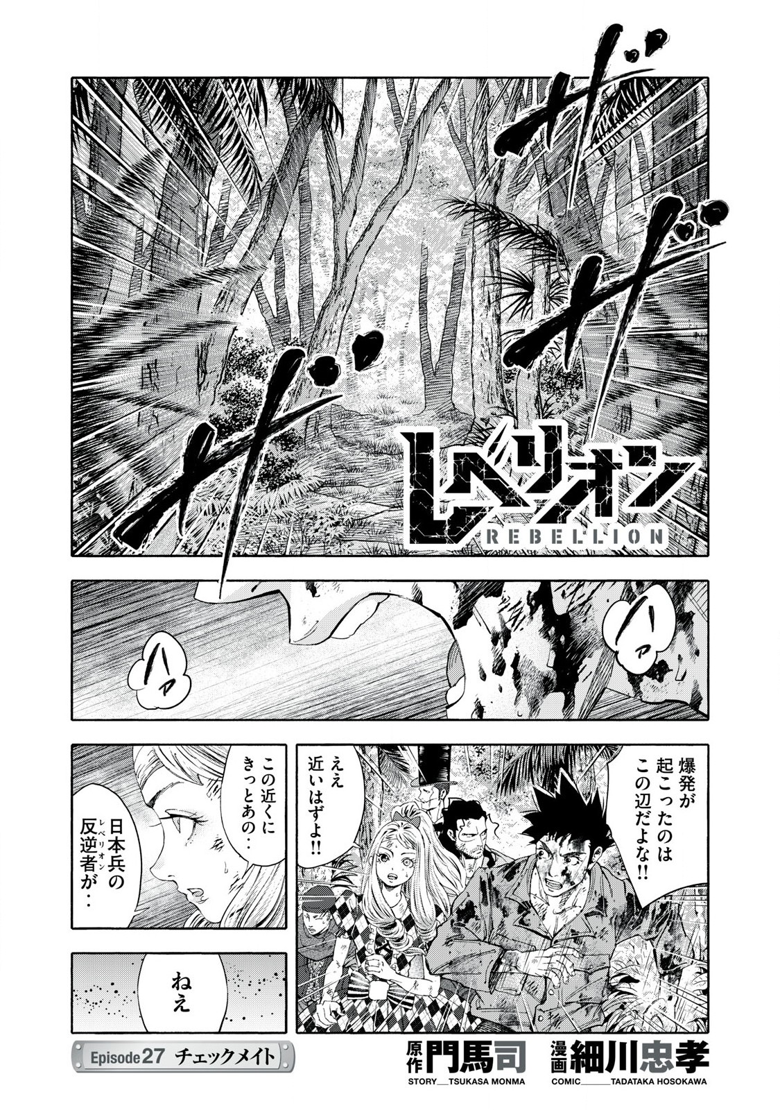 REBELLION Chapter 27 page 1 - nihonkuni.com