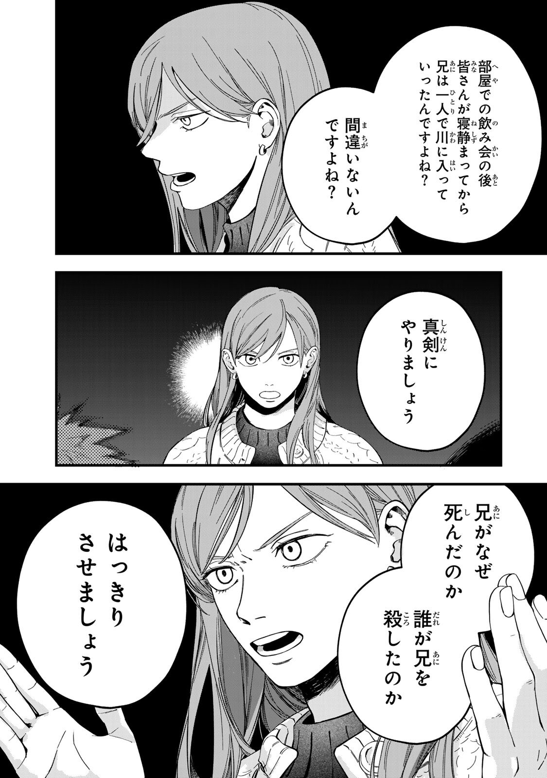 SHINDA KIMURA WO JOUEN Chapter 13 page 9 - nihonkuni.com