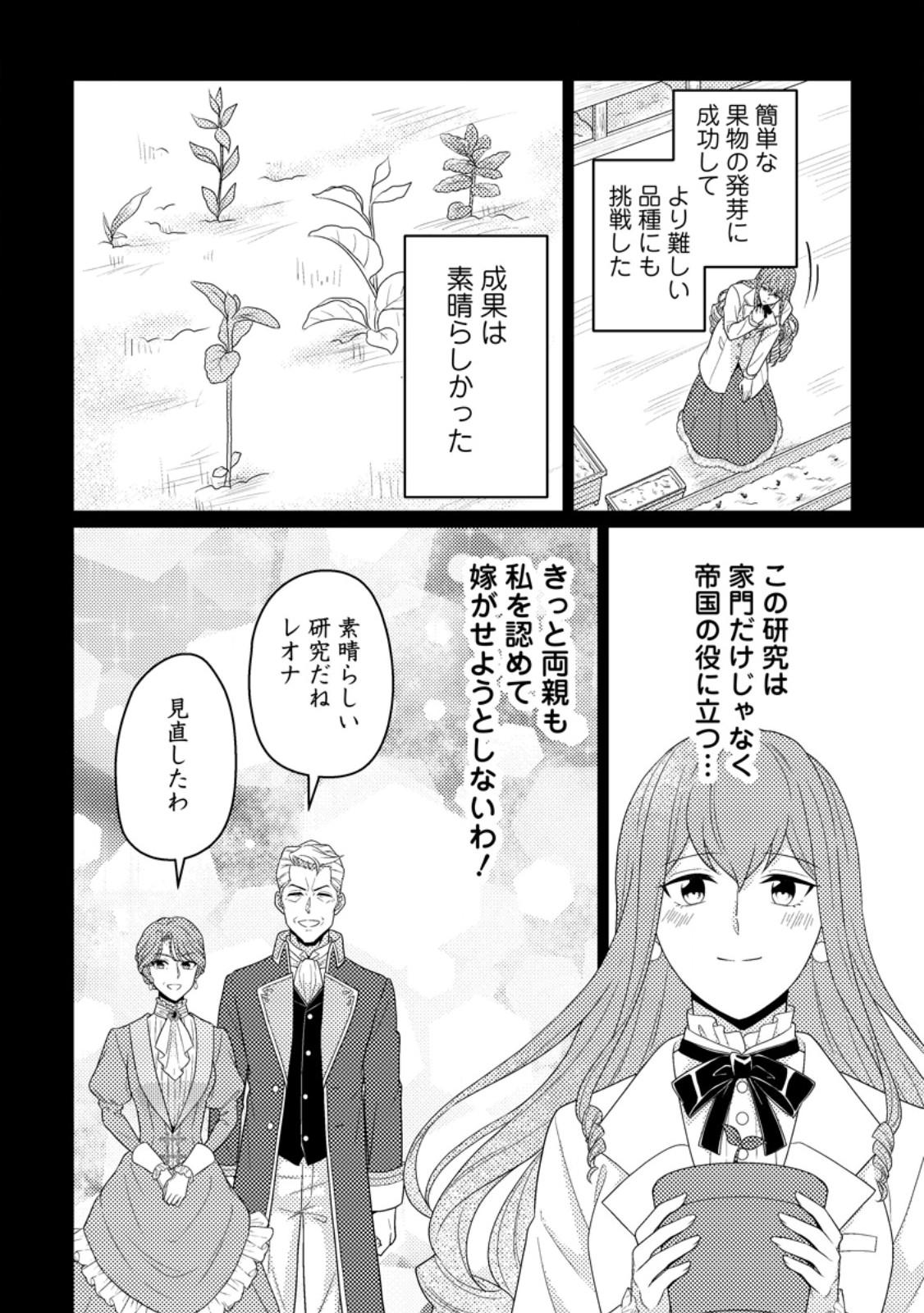 OHI NI NARU YOTEIDESHITAGA, NISESEIJO NO OMEI WO KISERARETANODE TOBO SHITARA, KOTAISHI NI DEKIAI SAREMASHITA. SOCHIRA MO DOZO OSHIAWASE NI. (MANGA) Chapter 33.1 page 8 - nihonkuni.com