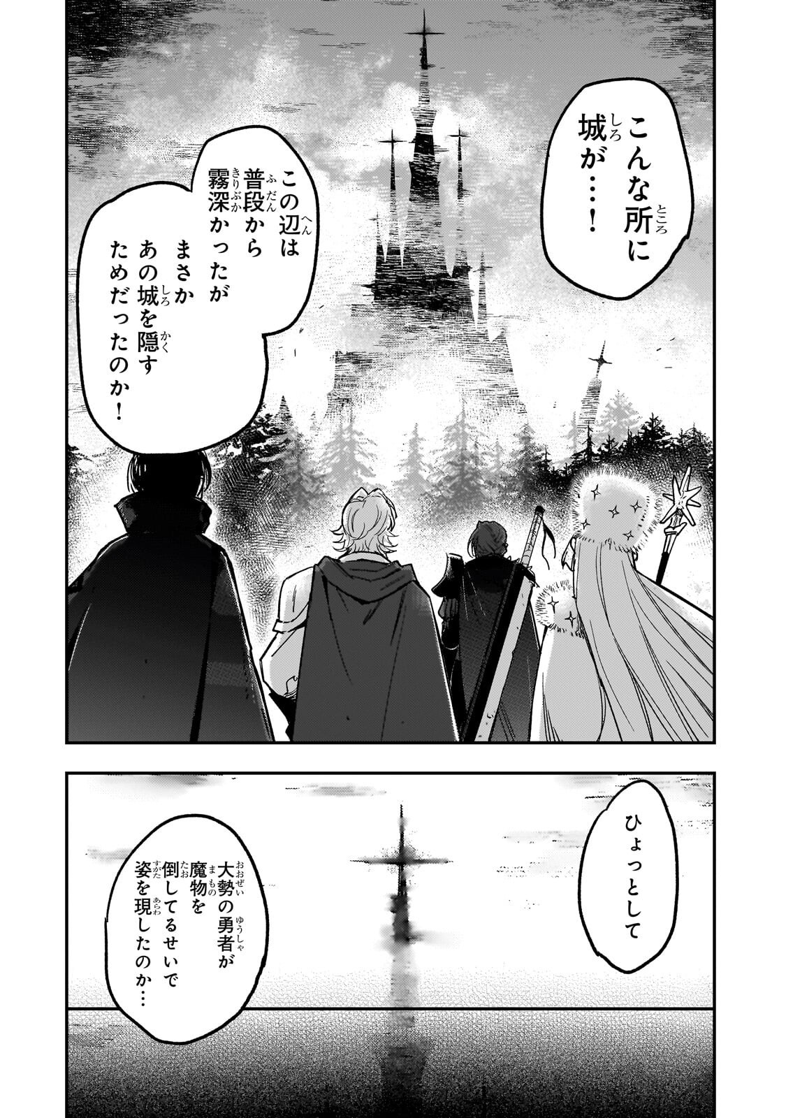 MAOU TO HAJIMERU RPG Chap 8.1 - Pic 12