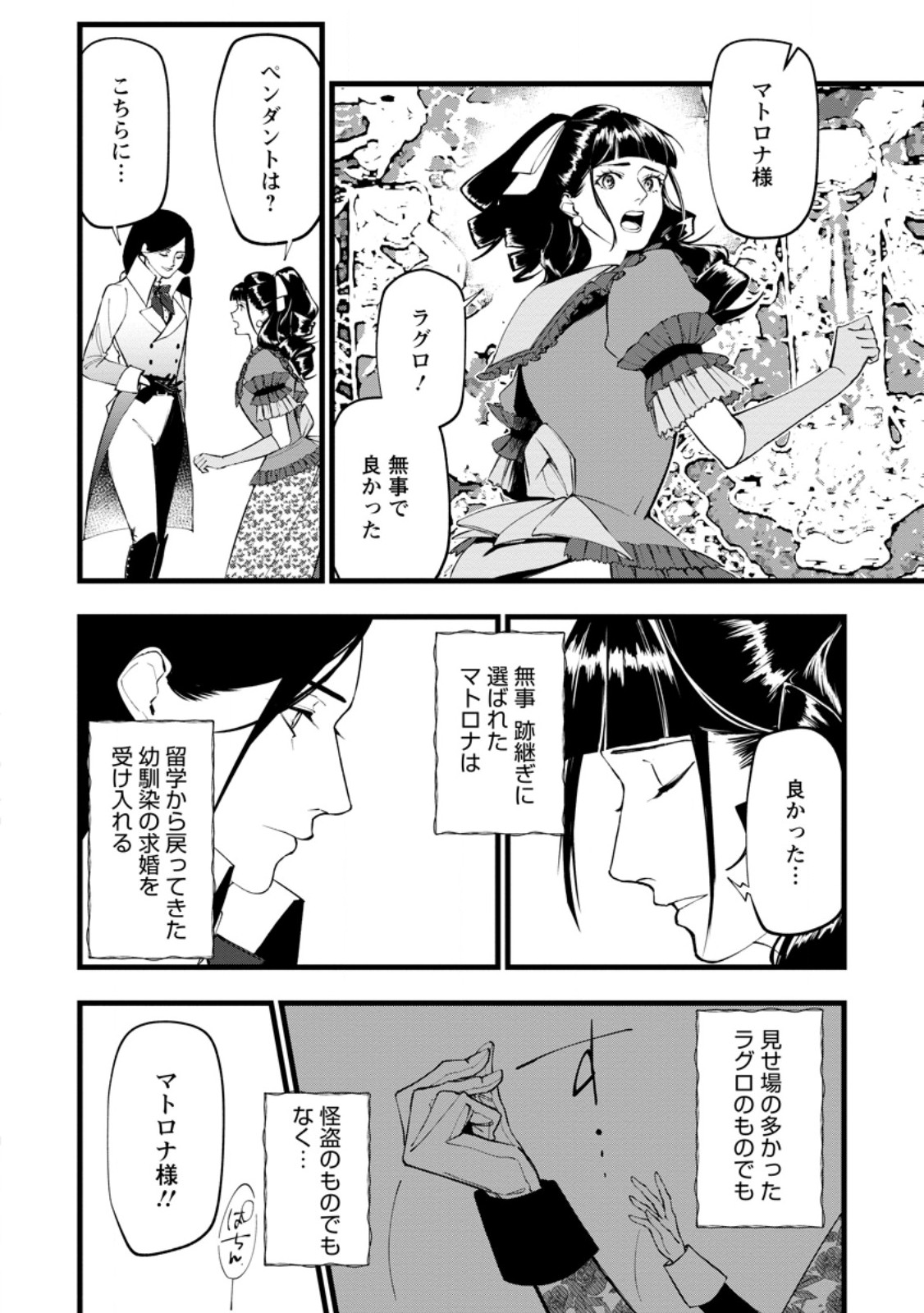 DOKUZU NA KAZOU TO WAKARERU HOUHOU TENSAI NO ANE WA JITSU WA DAME ONNA. MUNOU TO IWARETA IMOUTO WA KYUUKOKU NO MADOUSHI DATTA Chapter 23.3 page 8 - nihonkuni.com