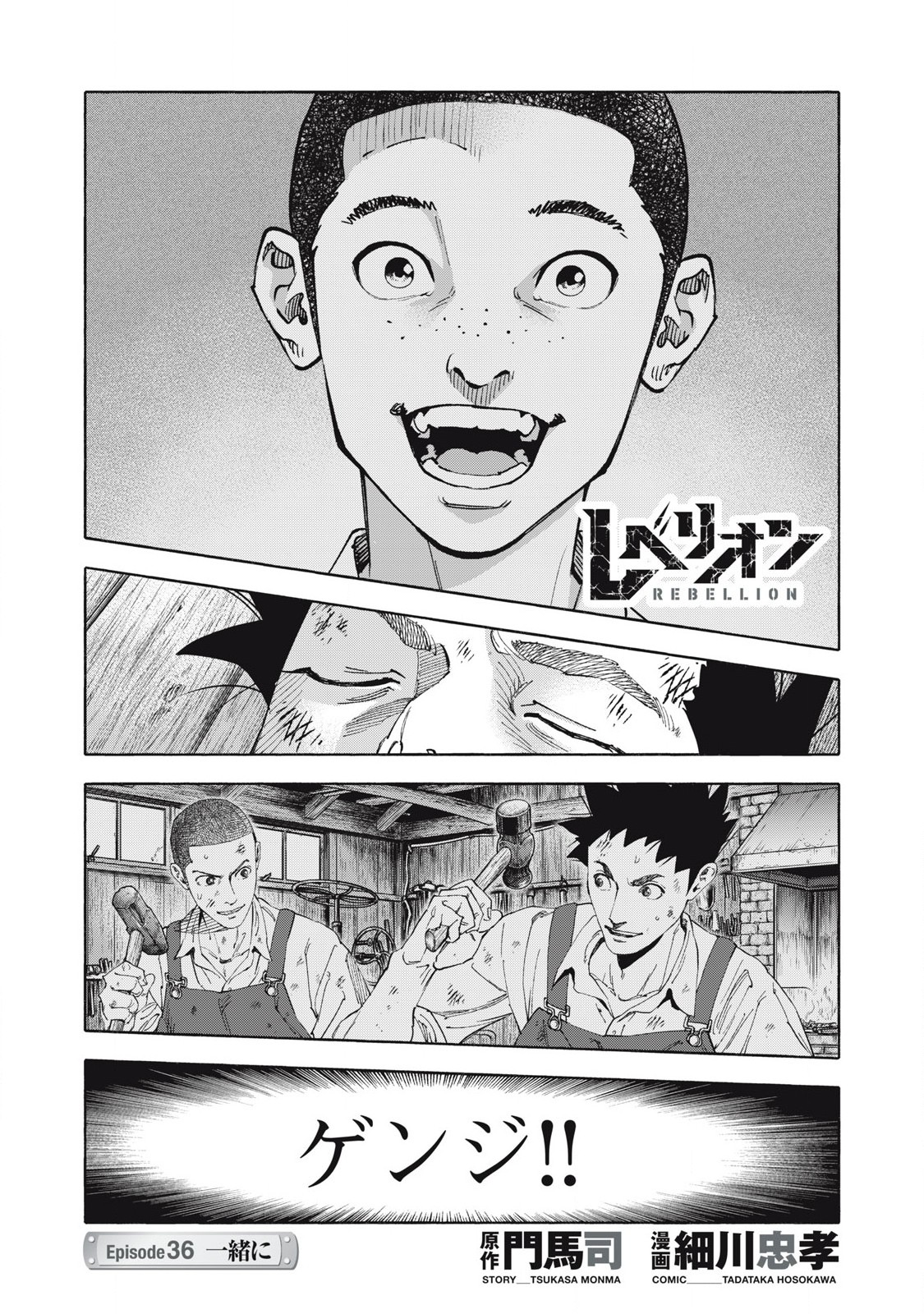 REBELLION Chapter 36 page 1 - nihonkuni.com