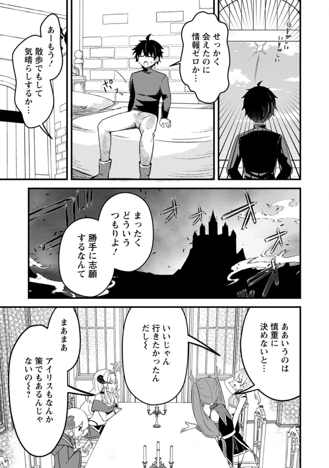 MAOUGUN SHITENNOU GA KAWAISUGITE TAOSENAI Chapter 4.1 page 7 - nihonkuni.com