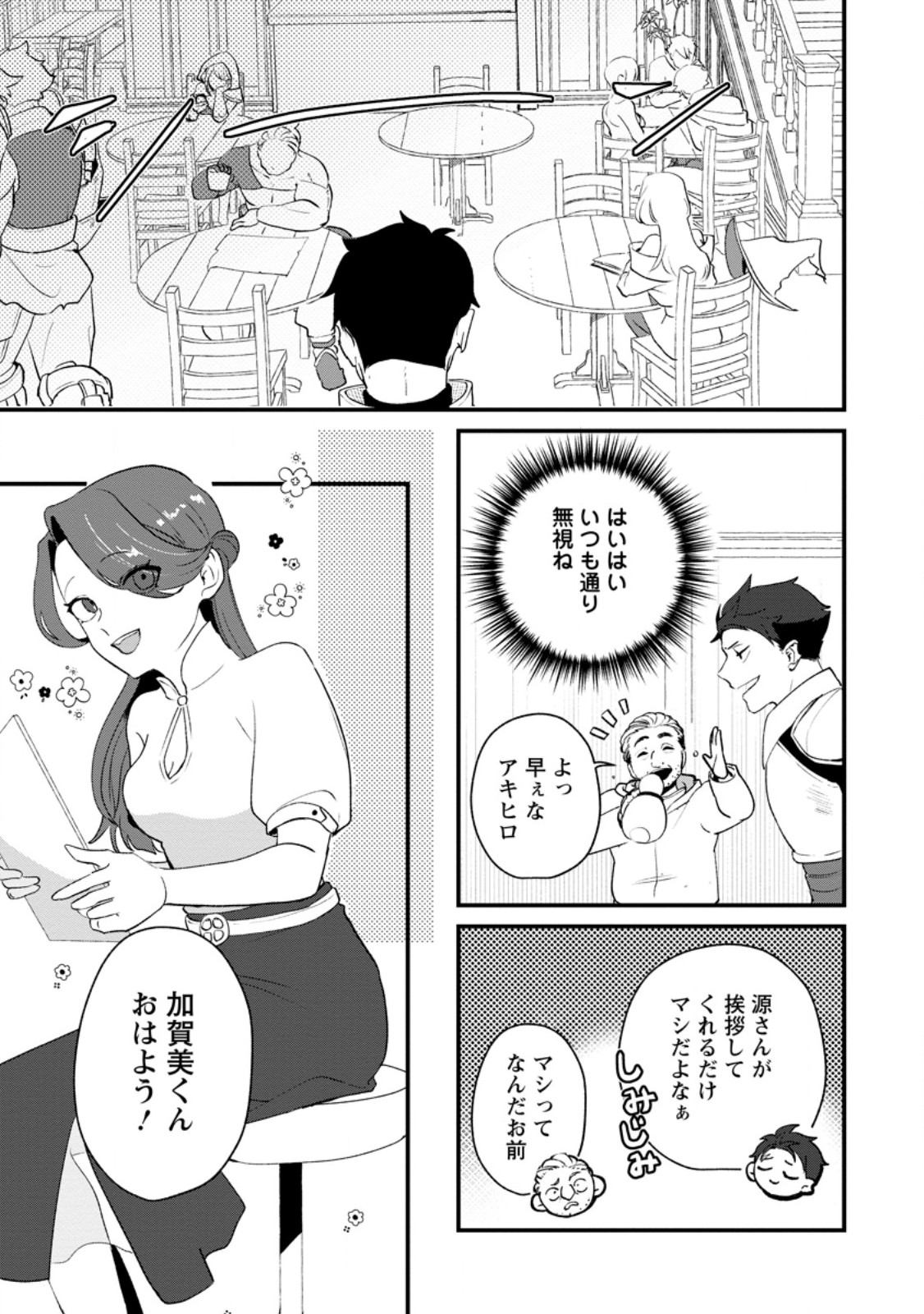 YAKINIKU SUKOSUKO, SCORE ATTACK!: YAKINIKU TABEHOUDAI SEIKATSU MEZASHITE, DUNGEON KOURYAKU! Chapter 4.3 - Page 6