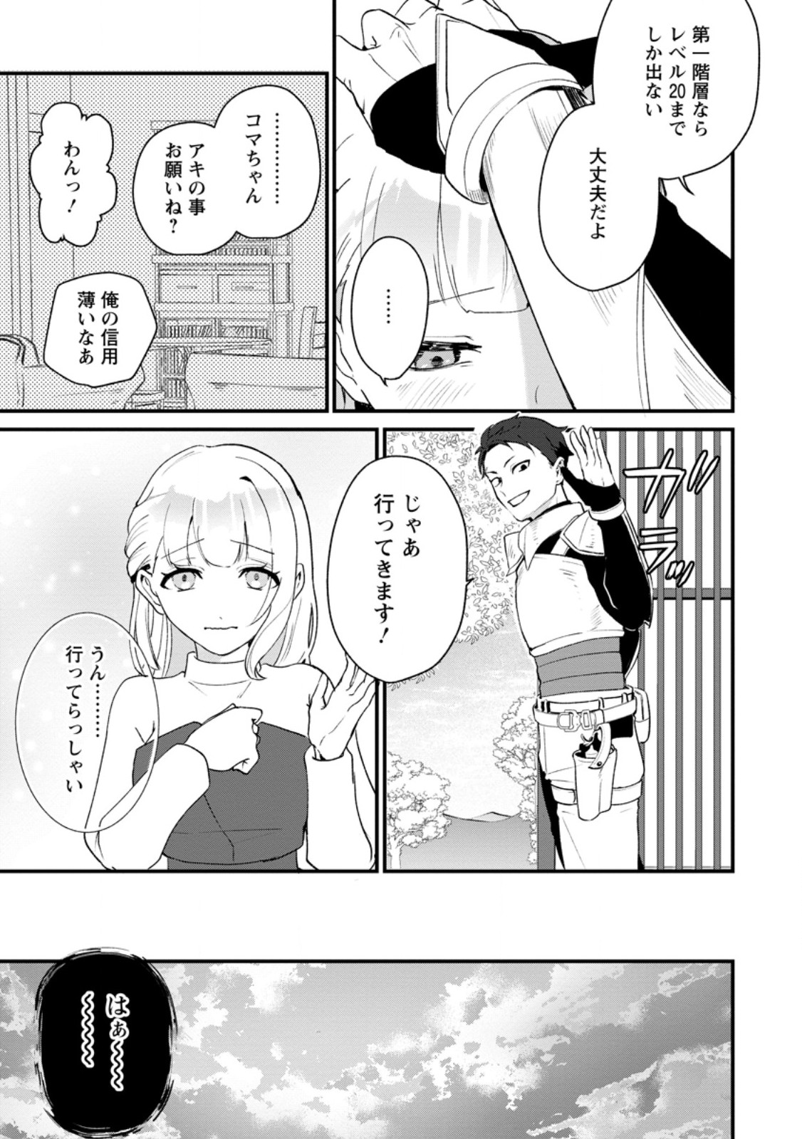 YAKINIKU SUKOSUKO, SCORE ATTACK!: YAKINIKU TABEHOUDAI SEIKATSU MEZASHITE, DUNGEON KOURYAKU! Chapter 4.3 - Page 4