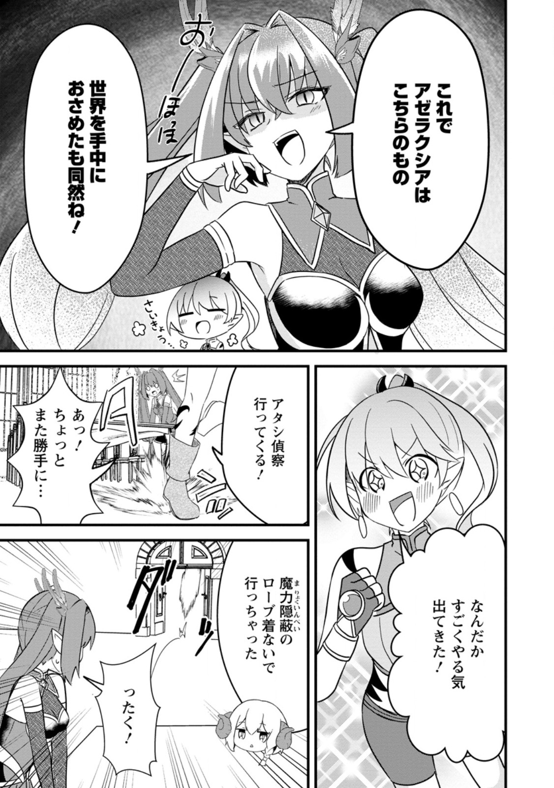MAOUGUN SHITENNOU GA KAWAISUGITE TAOSENAI Chapter 4.1 page 11 - nihonkuni.com