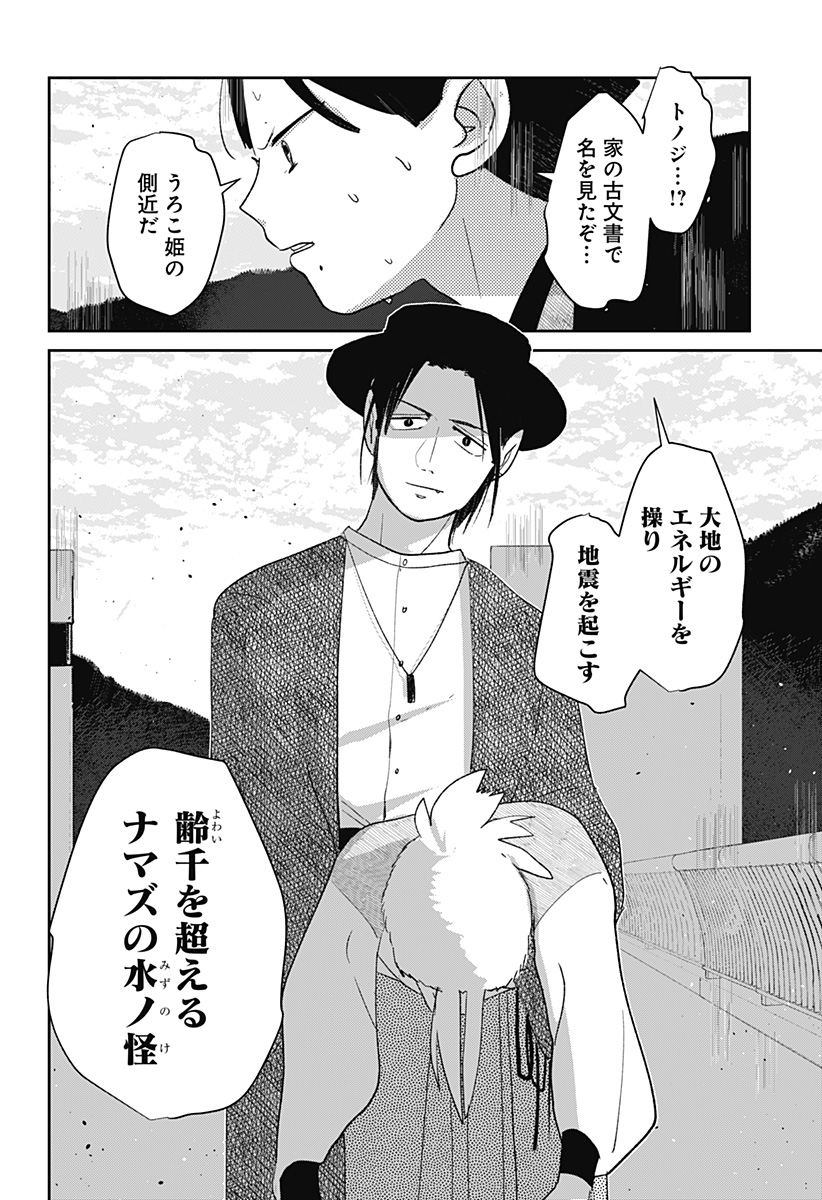 MIZUNOKE: SUIIKI KAII KITAN IMAYOU Chap 12 - Pic 27