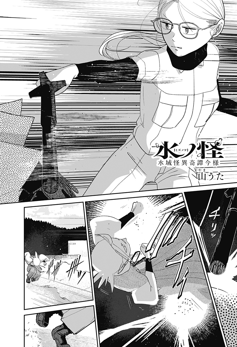 MIZUNOKE: SUIIKI KAII KITAN IMAYOU Chap 12 - Pic 3