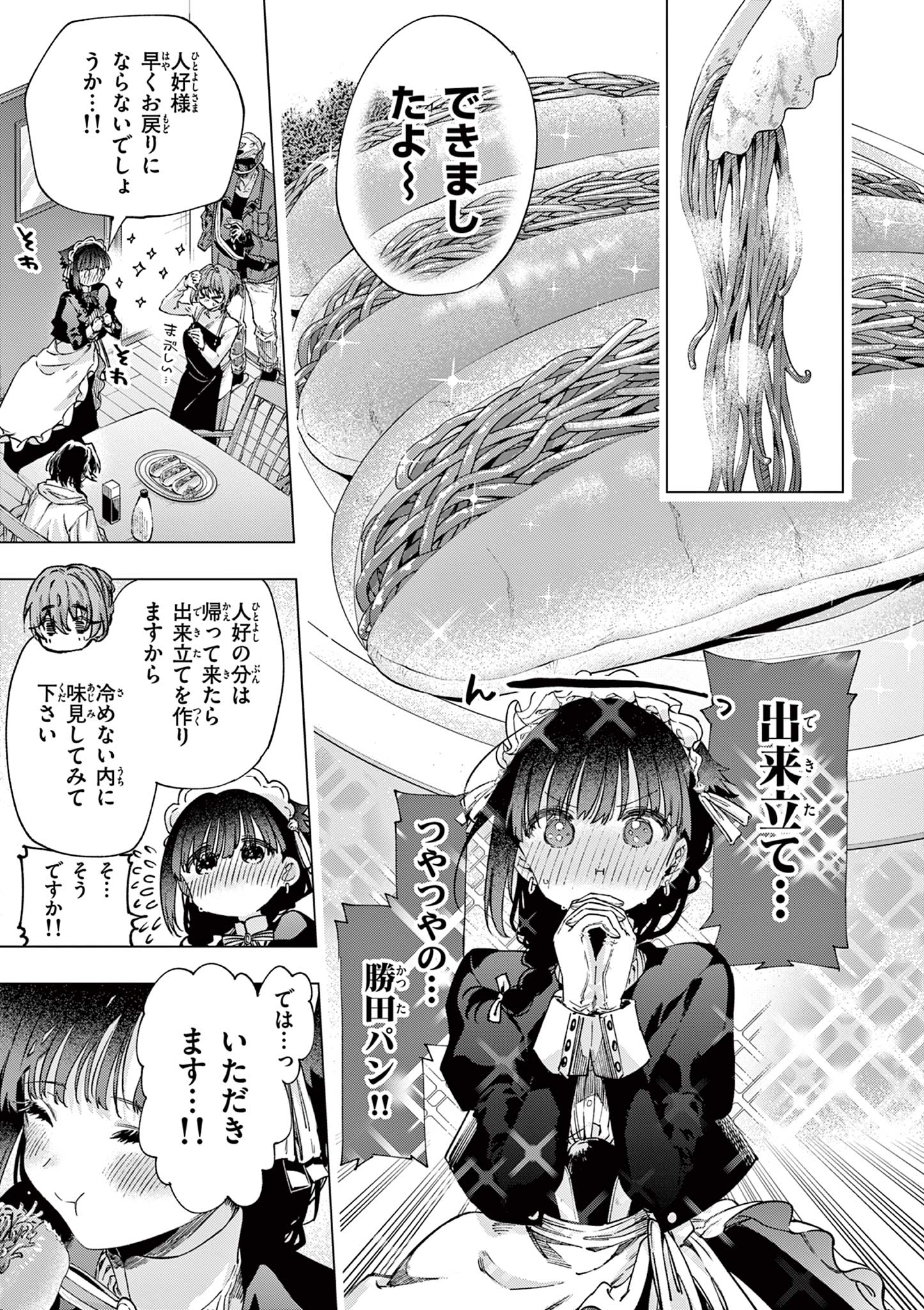 Read KIMI WA MEIDO-SAMA - RAW Chapter 85 [High Quality / Full] - Page 23 - nicomanga.com