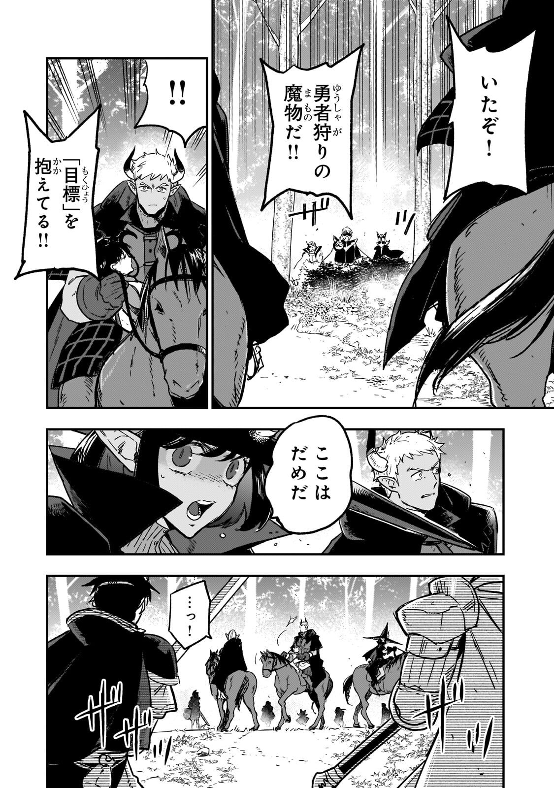 MAOU TO HAJIMERU RPG Chap 8.1 - Pic 6