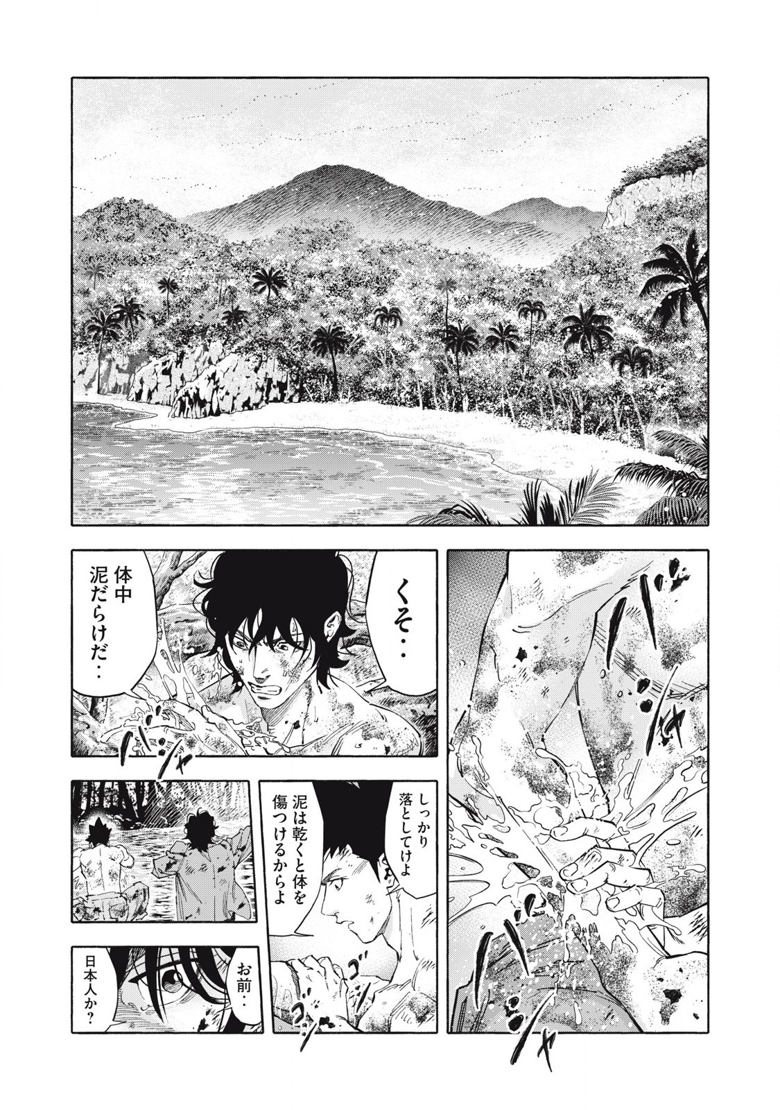 REBELLION Chapter 31 page 7 - nihonkuni.com