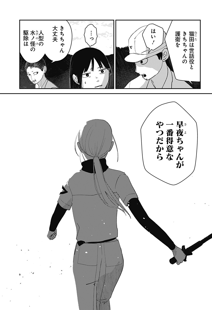 MIZUNOKE: SUIIKI KAII KITAN IMAYOU Chap 12 - Pic 8