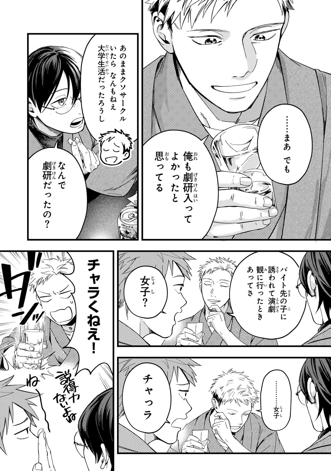 SHINDA KIMURA WO JOUEN Chapter 13 page 14 - nihonkuni.com